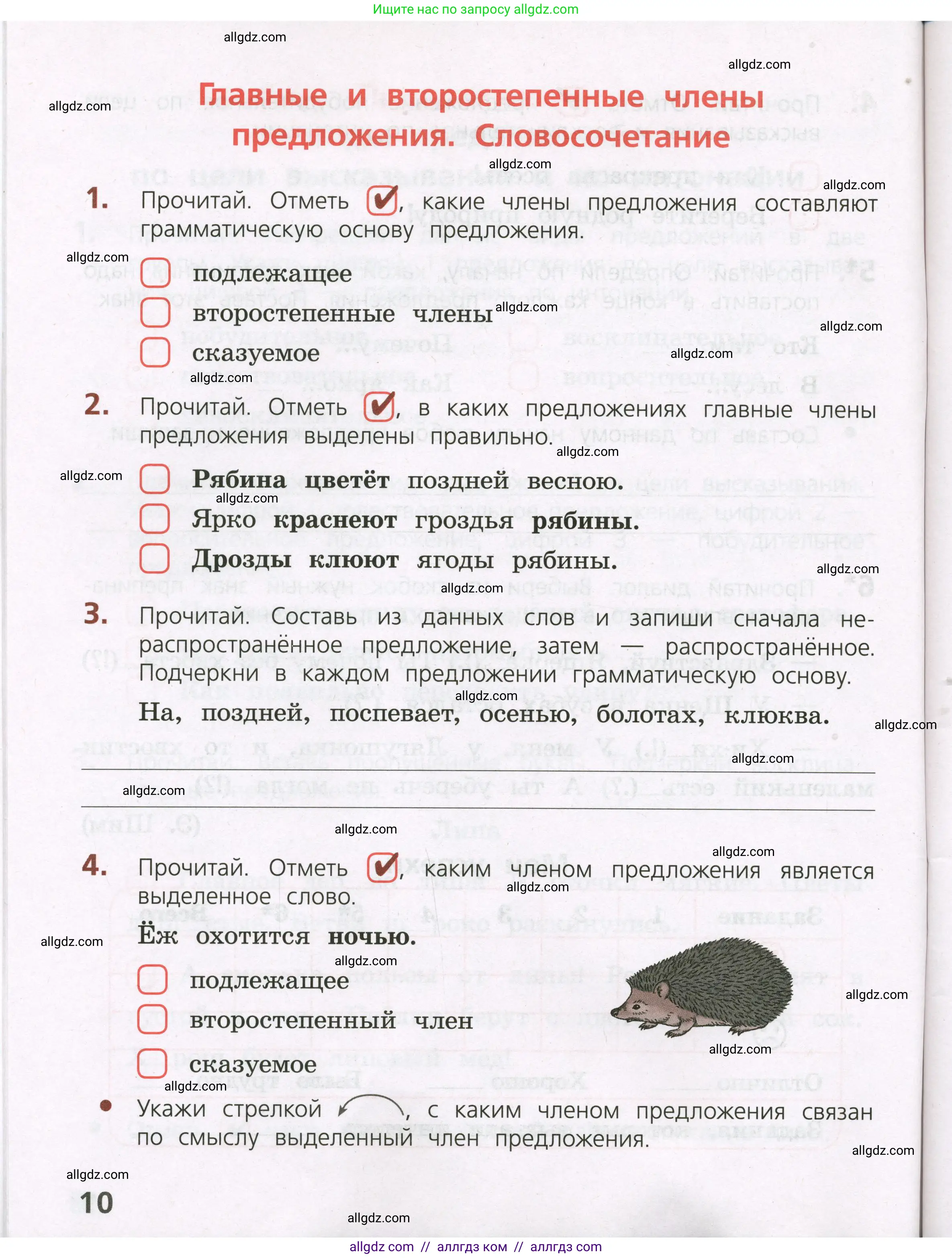 Русский язык, 3 класс Тетрадь учебных достижений, автор: Канакина Валентина Павловна, издательство Просвещение, Москва, 2023, белого цвета, страница 10