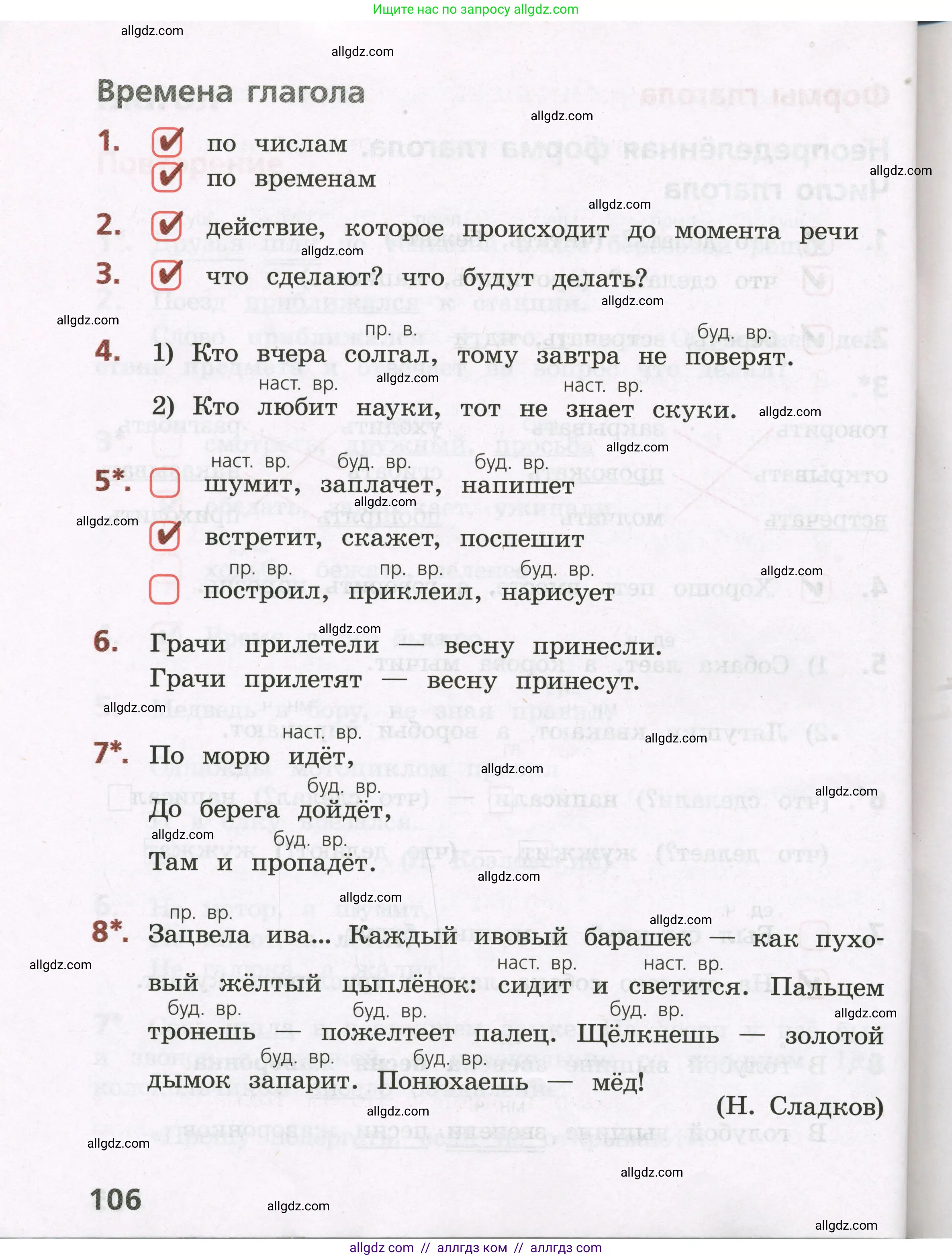 Русский язык, 3 класс Тетрадь учебных достижений, автор: Канакина Валентина Павловна, издательство Просвещение, Москва, 2023, белого цвета, страница 106
