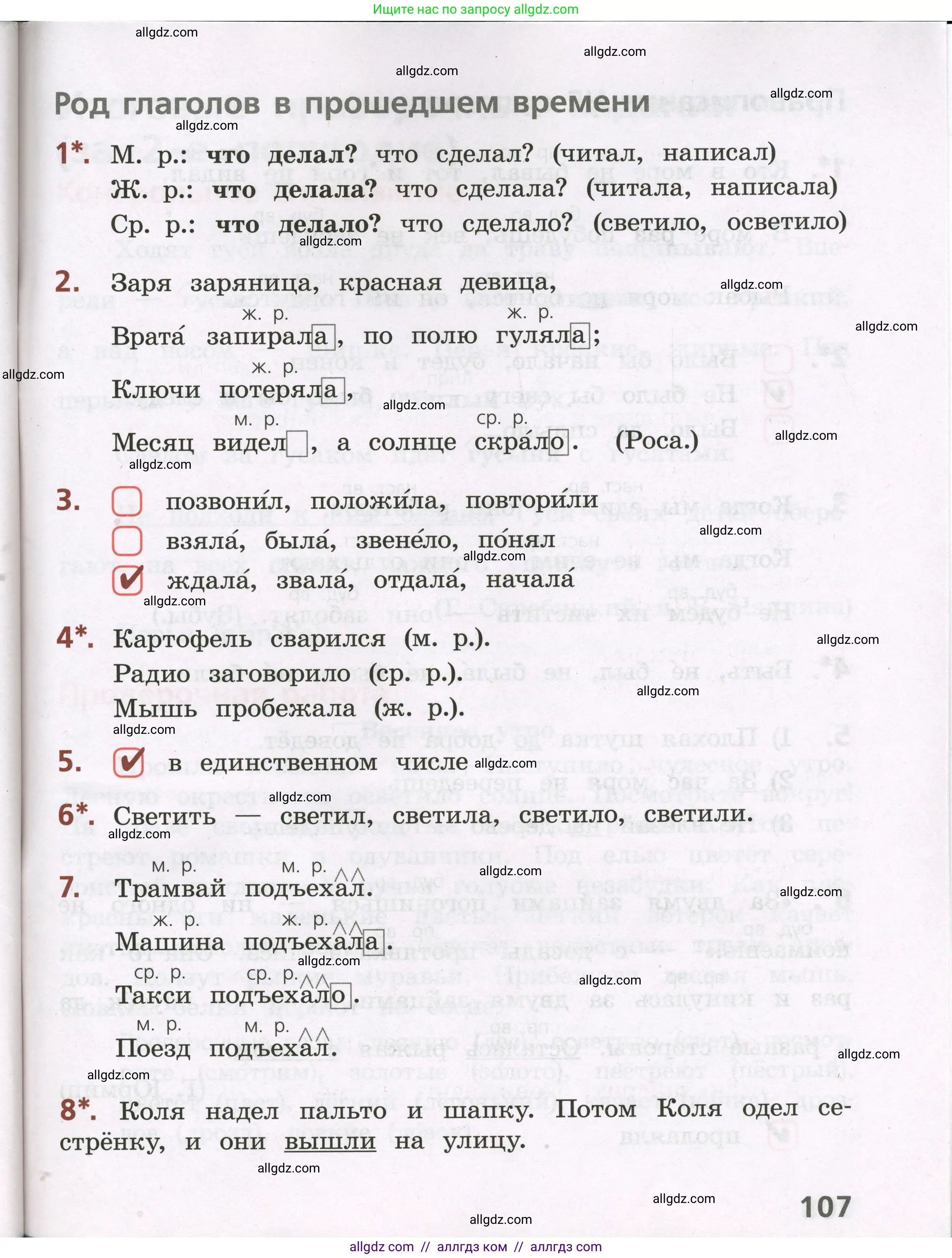 Русский язык, 3 класс Тетрадь учебных достижений, автор: Канакина Валентина Павловна, издательство Просвещение, Москва, 2023, белого цвета, страница 107