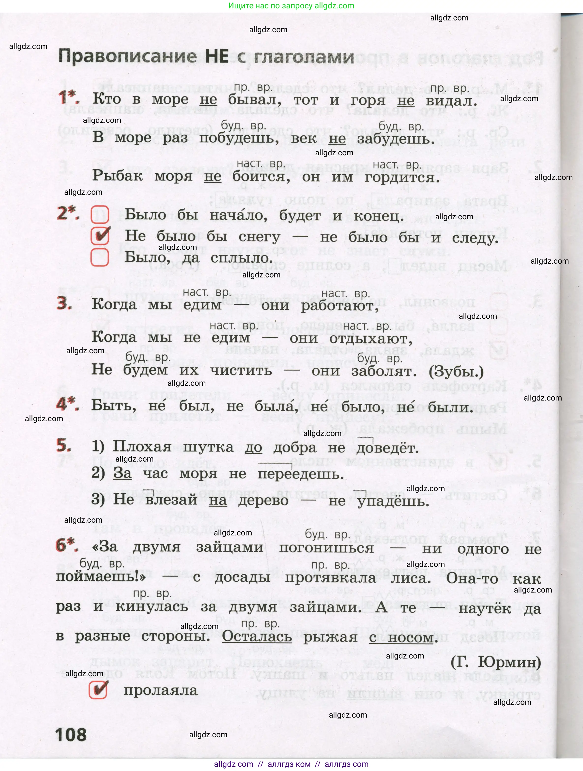 Русский язык, 3 класс Тетрадь учебных достижений, автор: Канакина Валентина Павловна, издательство Просвещение, Москва, 2023, белого цвета, страница 108