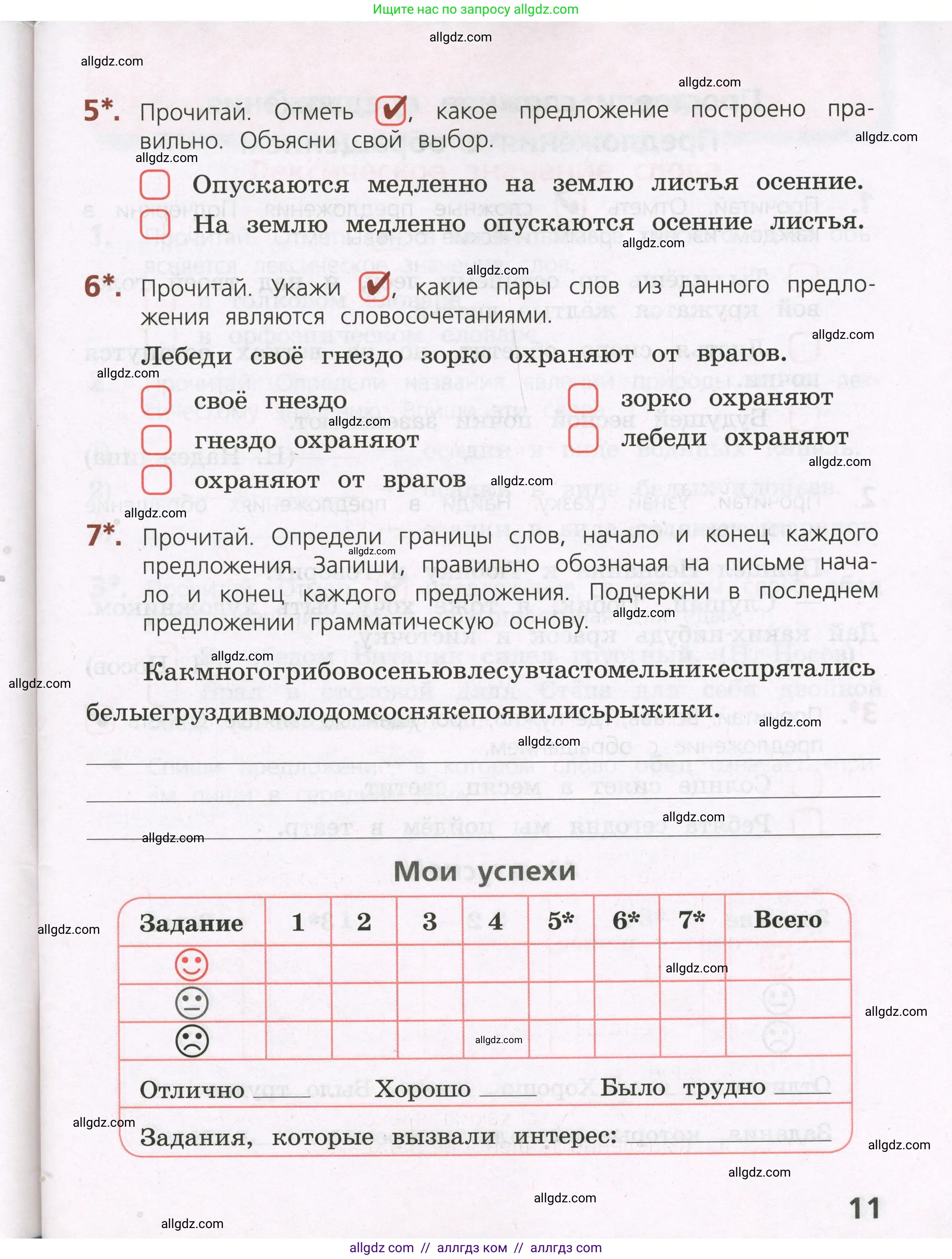 Русский язык, 3 класс Тетрадь учебных достижений, автор: Канакина Валентина Павловна, издательство Просвещение, Москва, 2023, белого цвета, страница 11