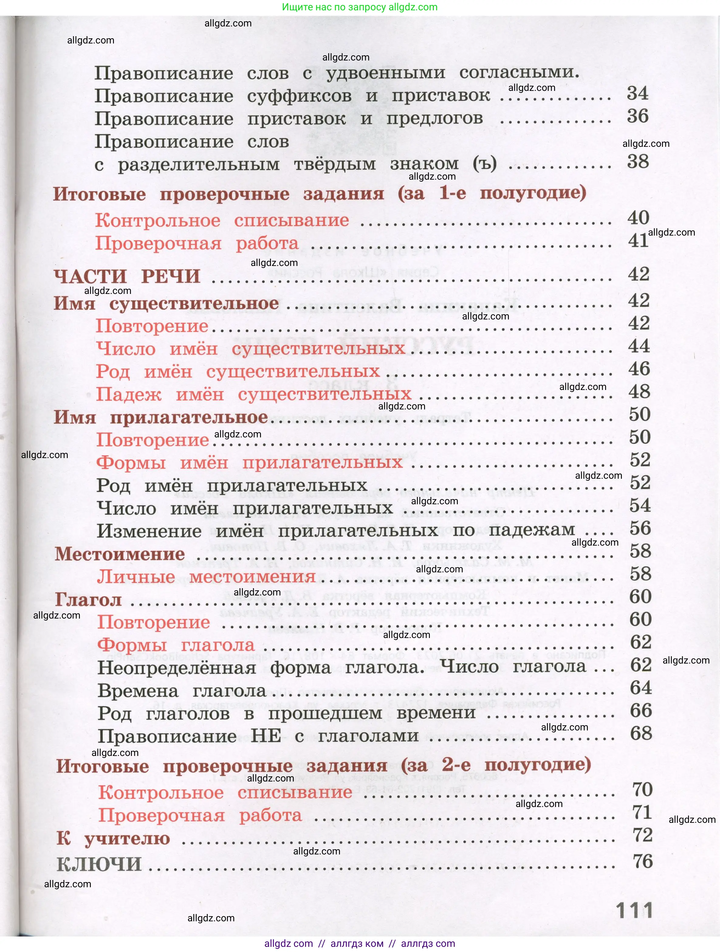 Русский язык, 3 класс Тетрадь учебных достижений, автор: Канакина Валентина Павловна, издательство Просвещение, Москва, 2023, белого цвета, страница 111