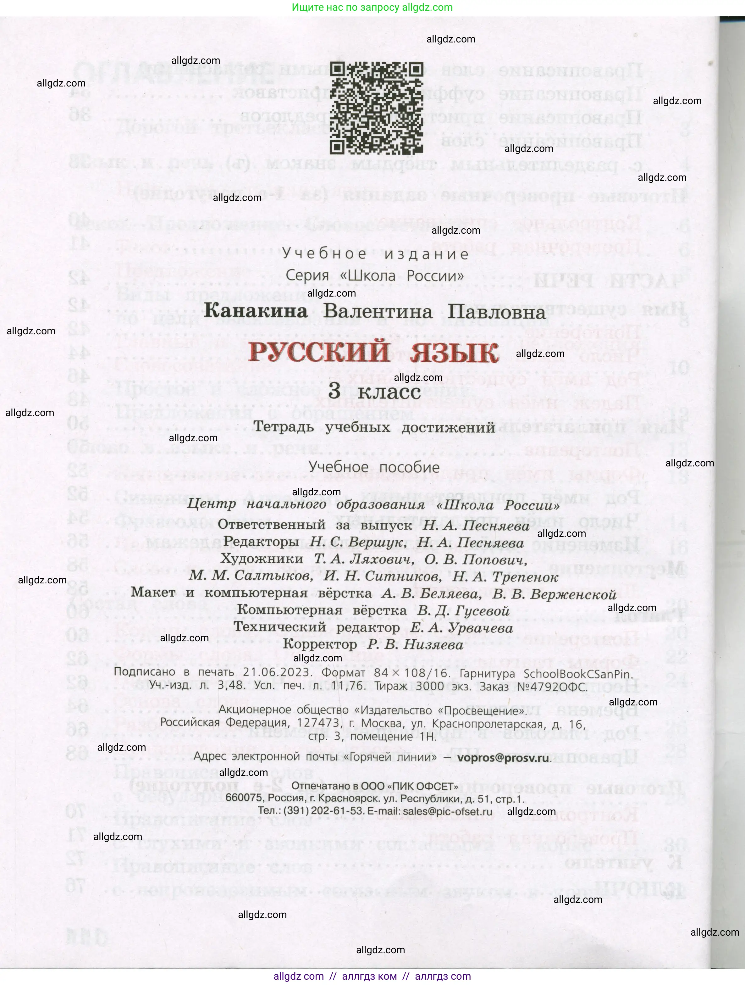 Русский язык, 3 класс Тетрадь учебных достижений, автор: Канакина Валентина Павловна, издательство Просвещение, Москва, 2023, белого цвета, страница 112