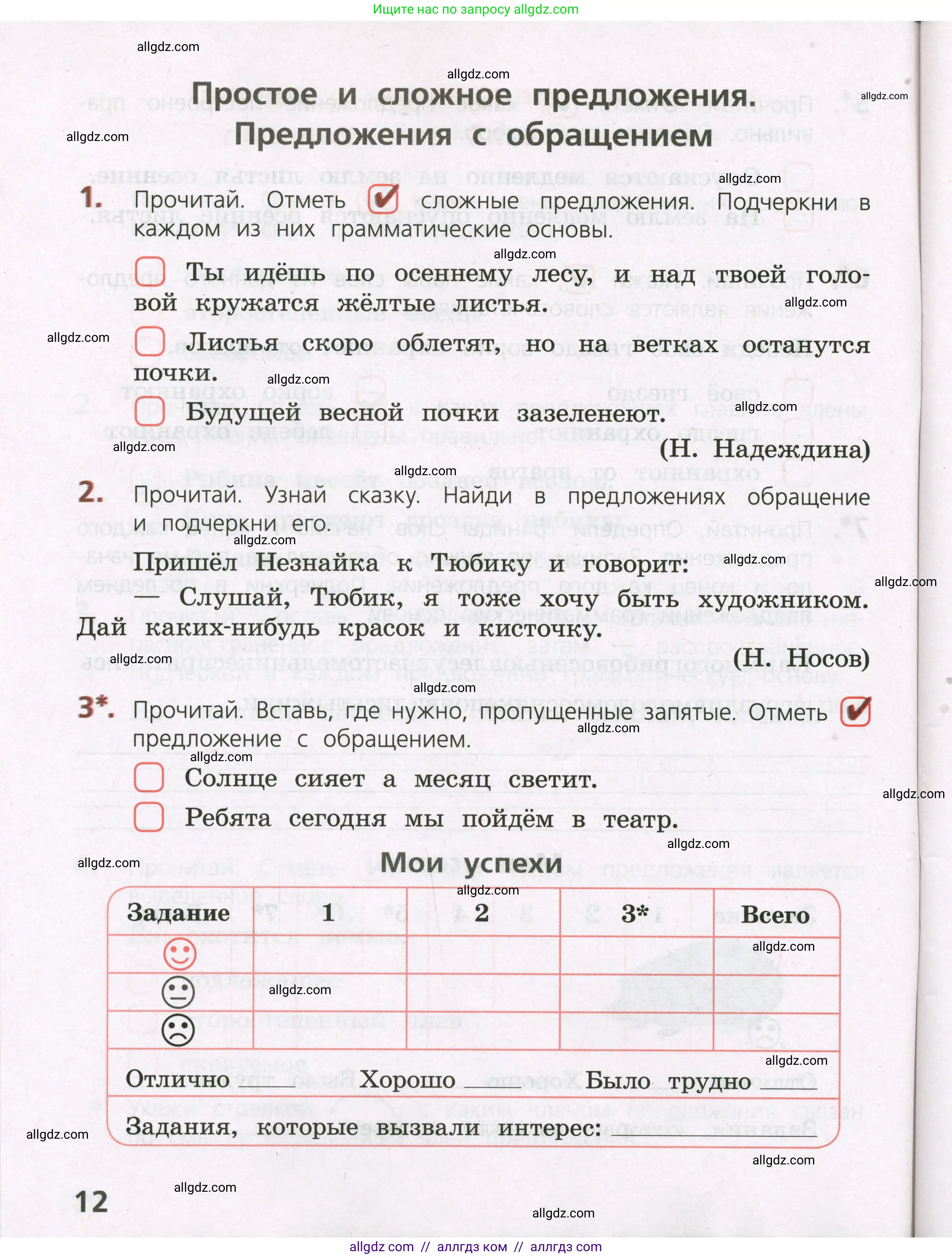 Русский язык, 3 класс Тетрадь учебных достижений, автор: Канакина Валентина Павловна, издательство Просвещение, Москва, 2023, белого цвета, страница 12
