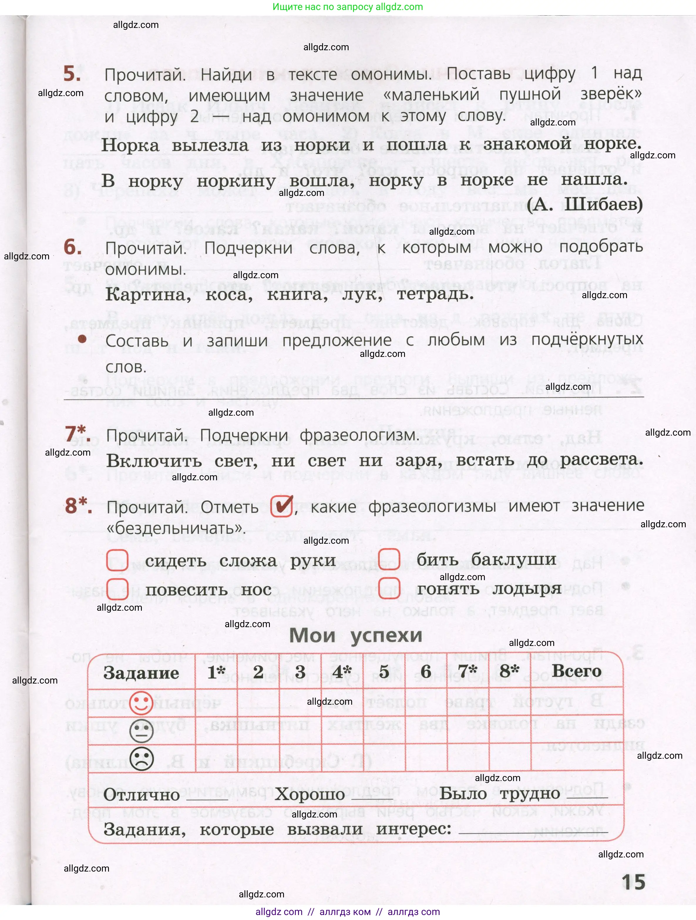 Русский язык, 3 класс Тетрадь учебных достижений, автор: Канакина Валентина Павловна, издательство Просвещение, Москва, 2023, белого цвета, страница 15