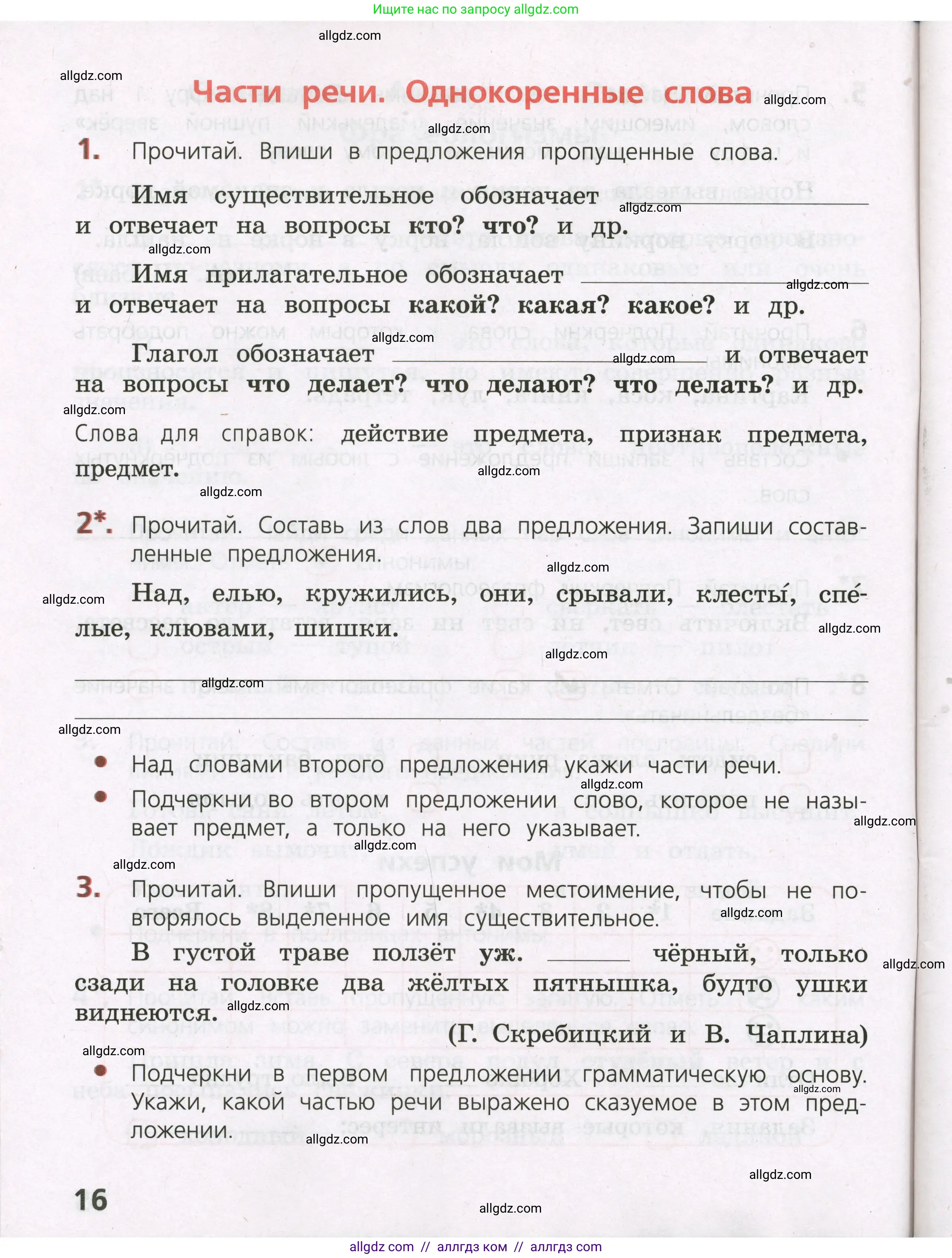 Русский язык, 3 класс Тетрадь учебных достижений, автор: Канакина Валентина Павловна, издательство Просвещение, Москва, 2023, белого цвета, страница 16