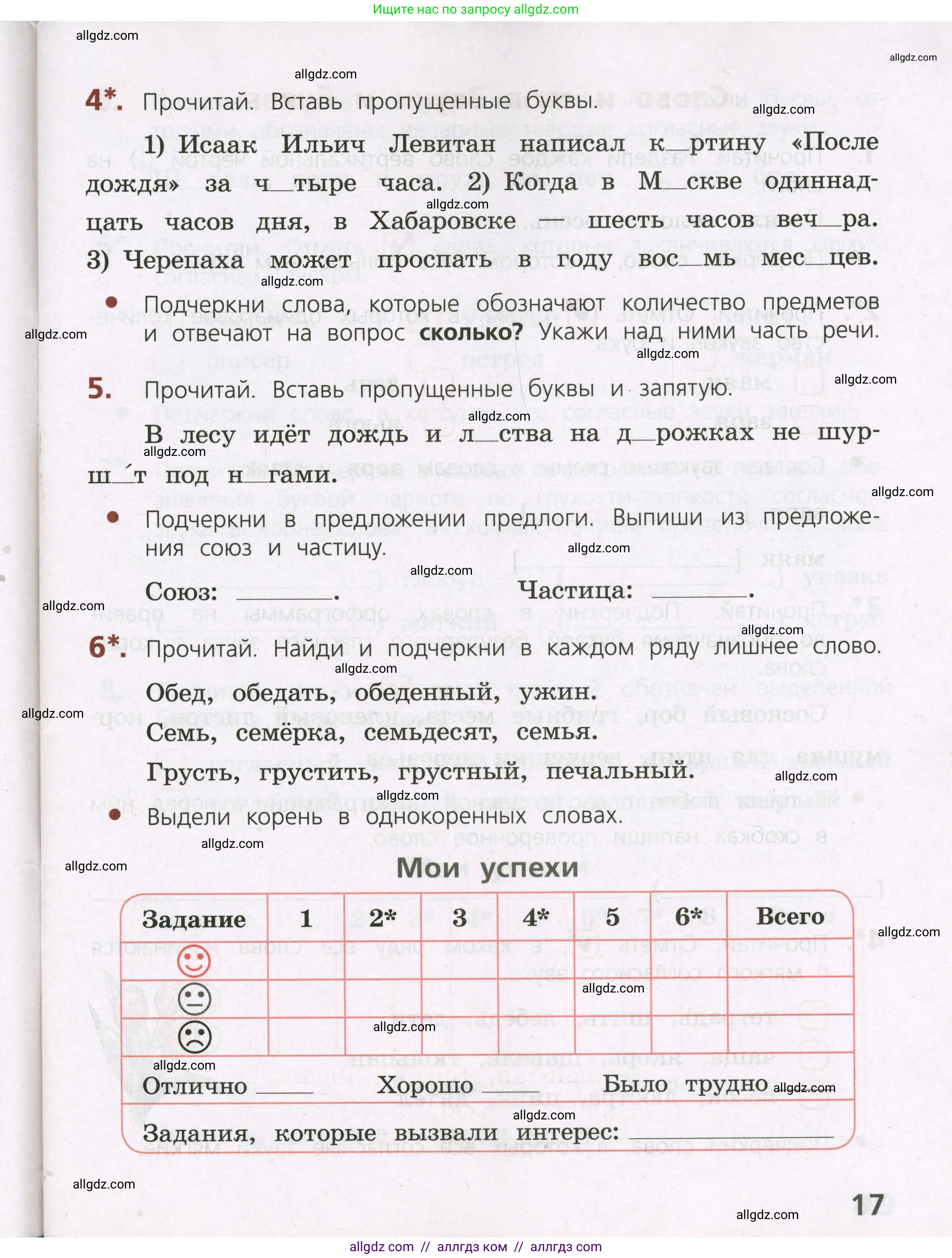 Русский язык, 3 класс Тетрадь учебных достижений, автор: Канакина Валентина Павловна, издательство Просвещение, Москва, 2023, белого цвета, страница 17