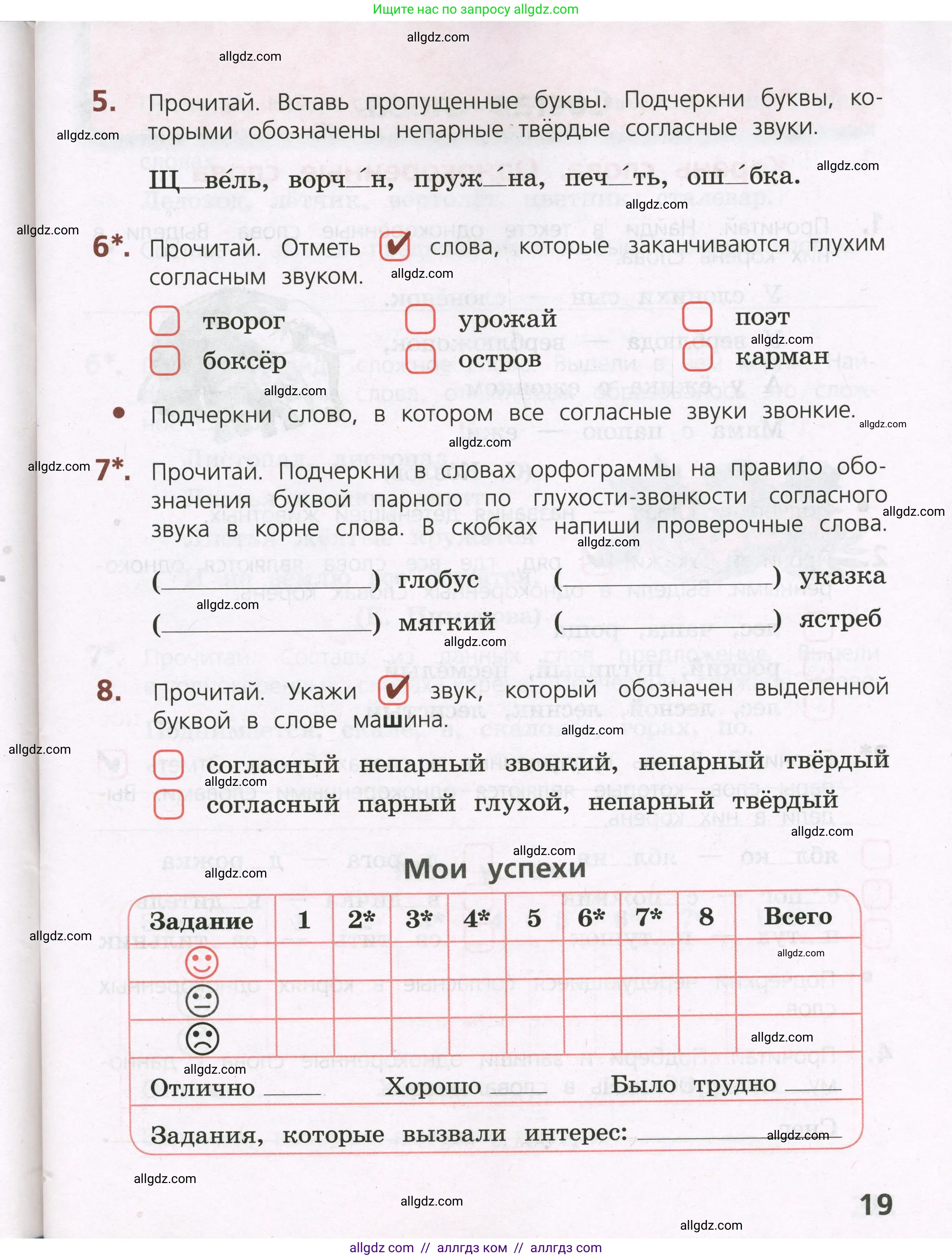 Русский язык, 3 класс Тетрадь учебных достижений, автор: Канакина Валентина Павловна, издательство Просвещение, Москва, 2023, белого цвета, страница 19
