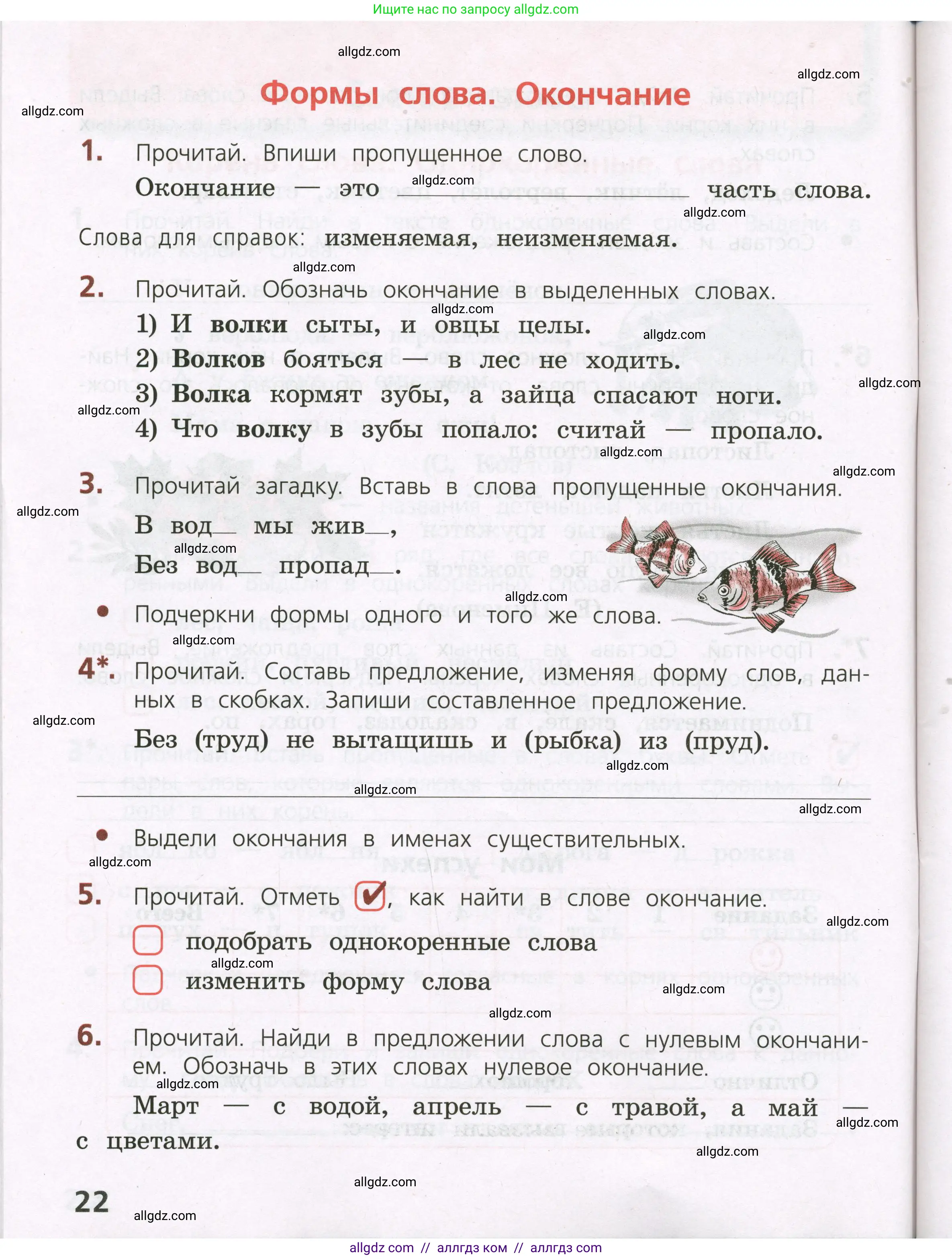 Русский язык, 3 класс Тетрадь учебных достижений, автор: Канакина Валентина Павловна, издательство Просвещение, Москва, 2023, белого цвета, страница 22