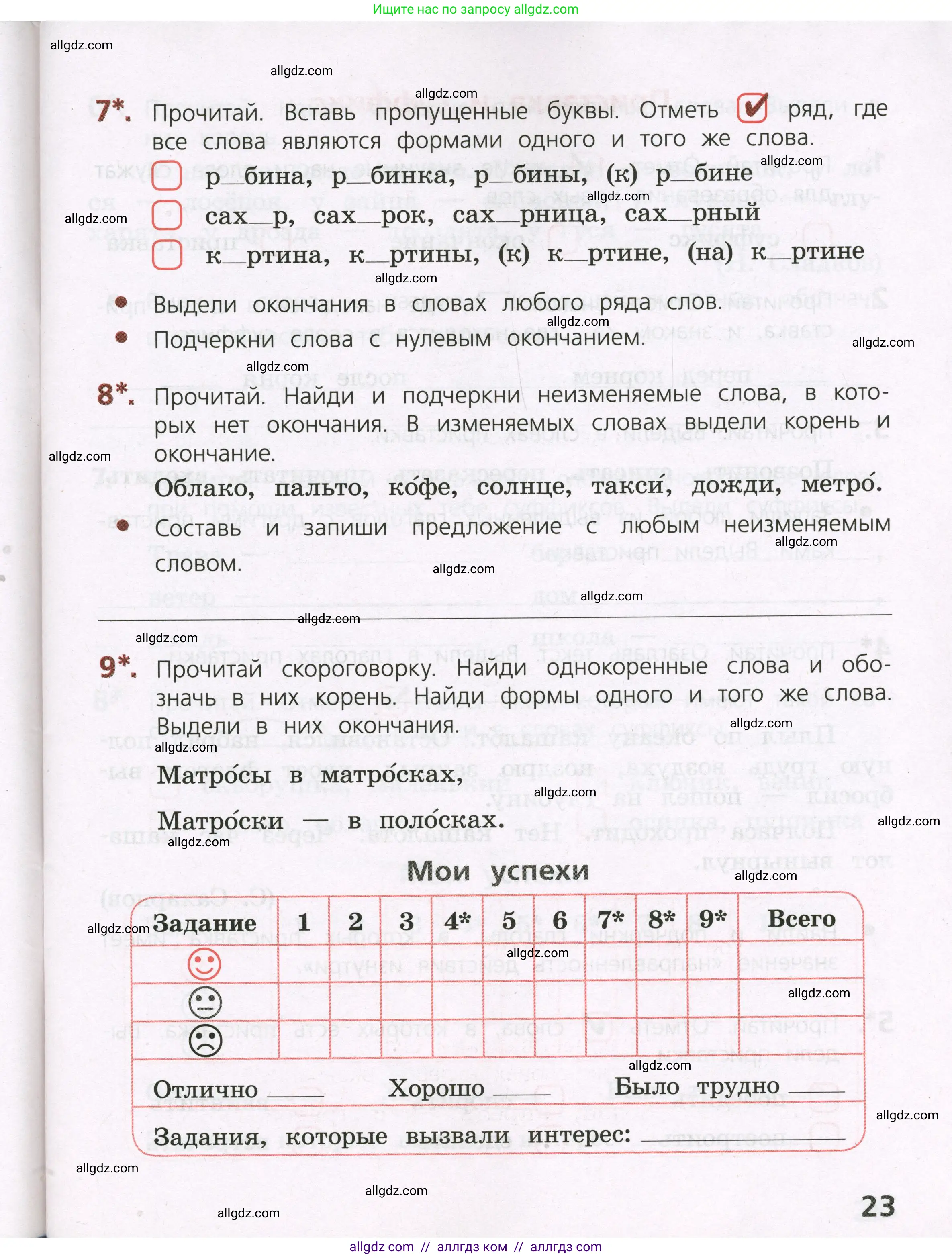 Русский язык, 3 класс Тетрадь учебных достижений, автор: Канакина Валентина Павловна, издательство Просвещение, Москва, 2023, белого цвета, страница 23