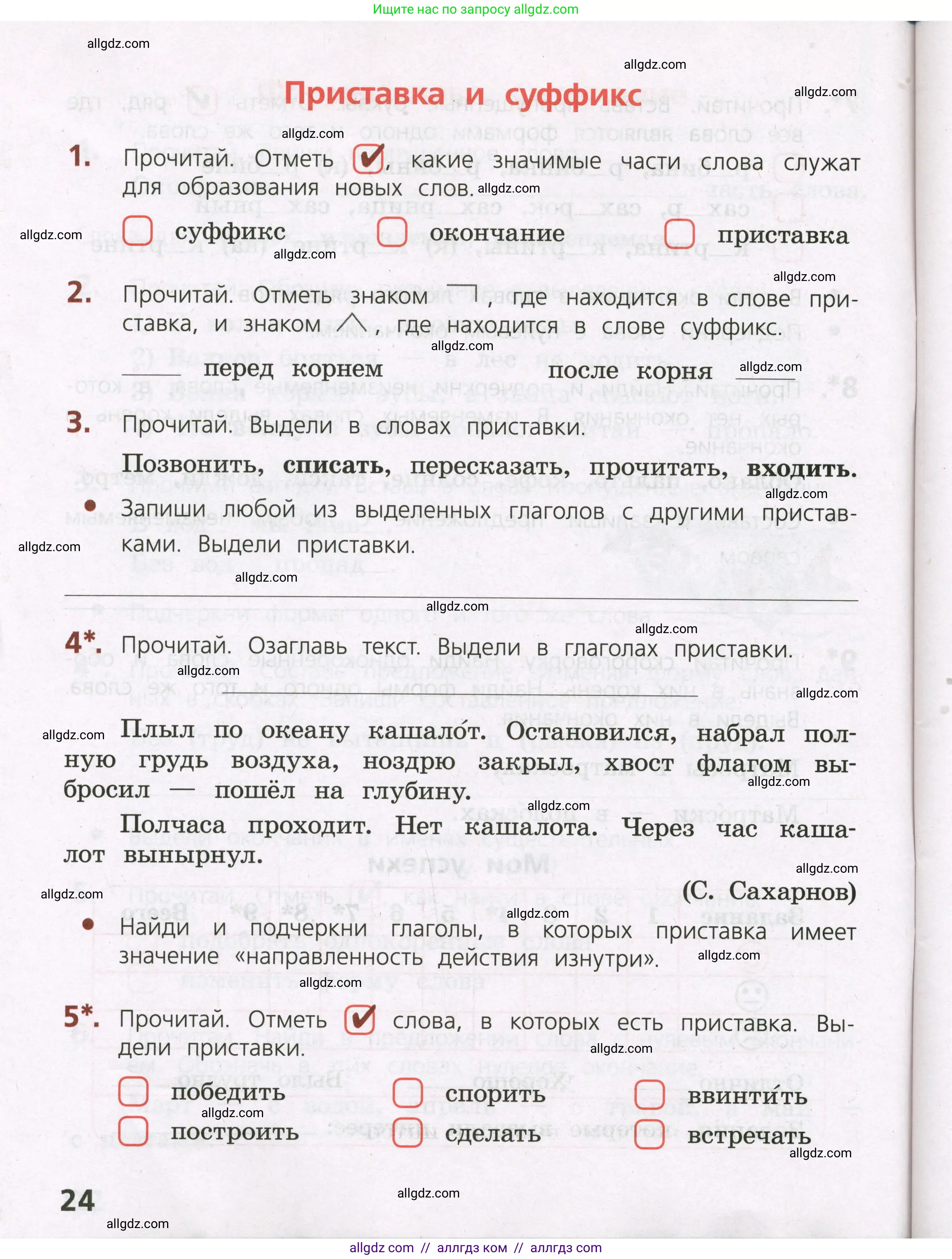Русский язык, 3 класс Тетрадь учебных достижений, автор: Канакина Валентина Павловна, издательство Просвещение, Москва, 2023, белого цвета, страница 24