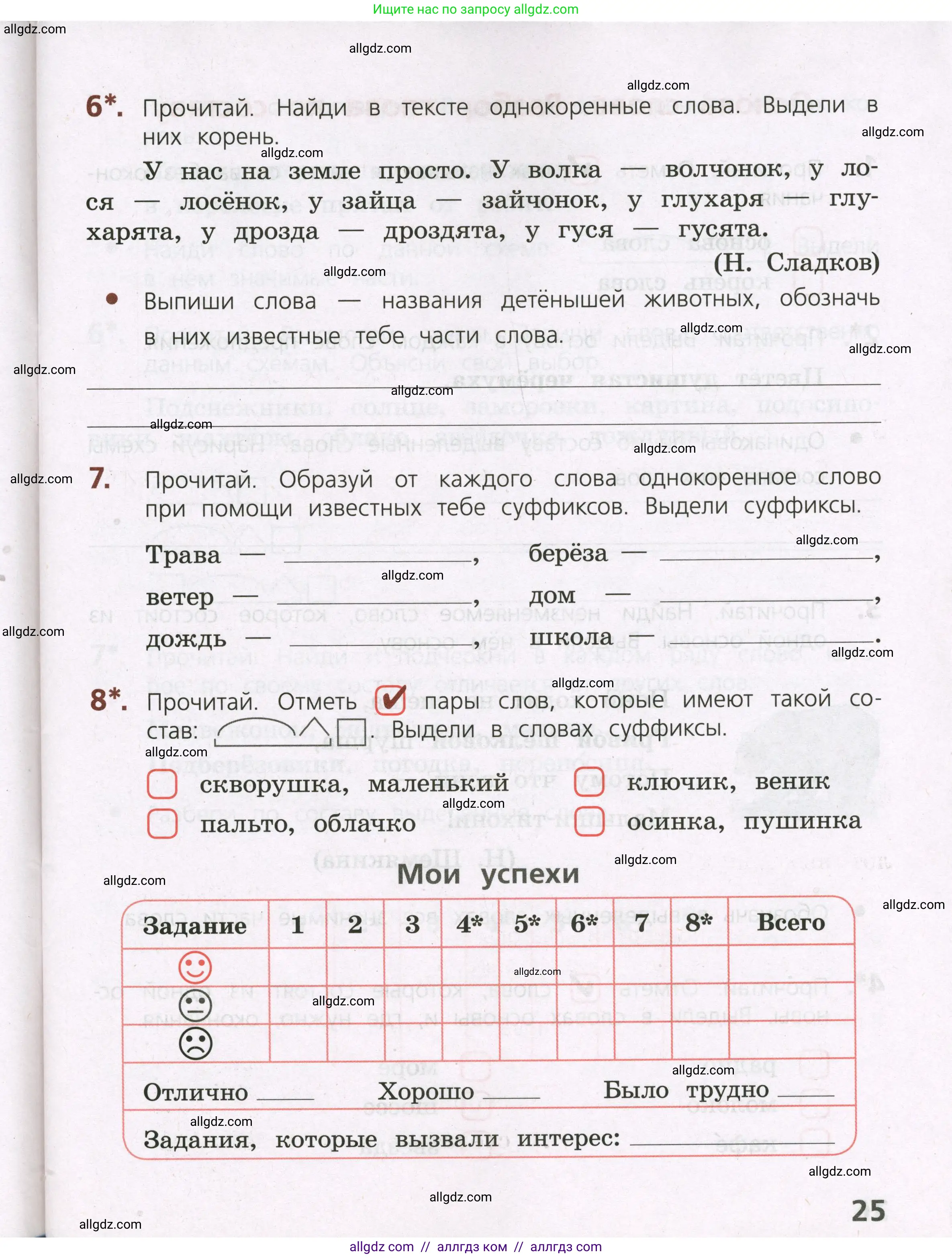 Русский язык, 3 класс Тетрадь учебных достижений, автор: Канакина Валентина Павловна, издательство Просвещение, Москва, 2023, белого цвета, страница 25