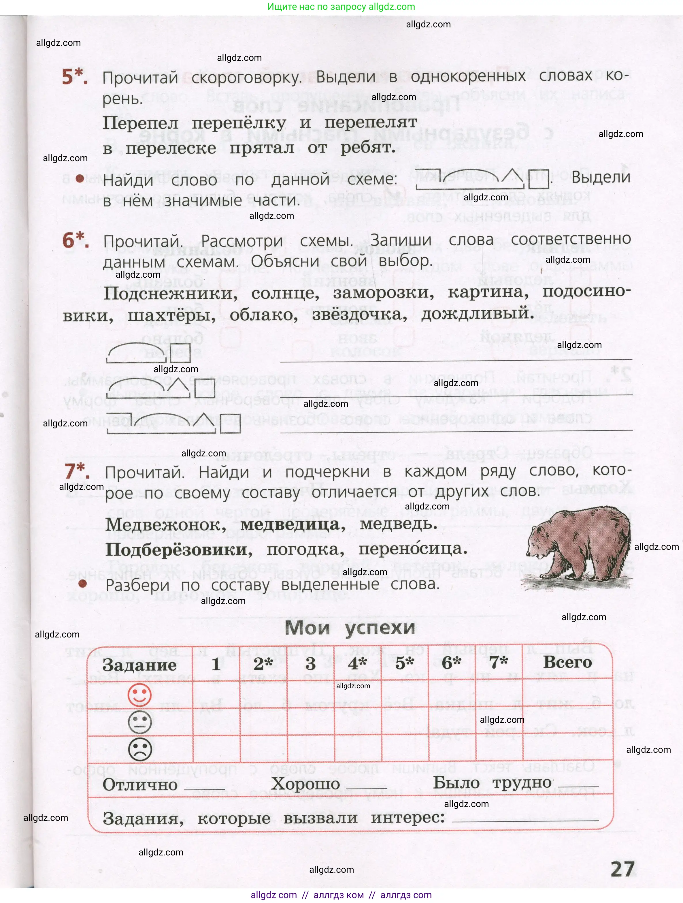 Русский язык, 3 класс Тетрадь учебных достижений, автор: Канакина Валентина Павловна, издательство Просвещение, Москва, 2023, белого цвета, страница 27