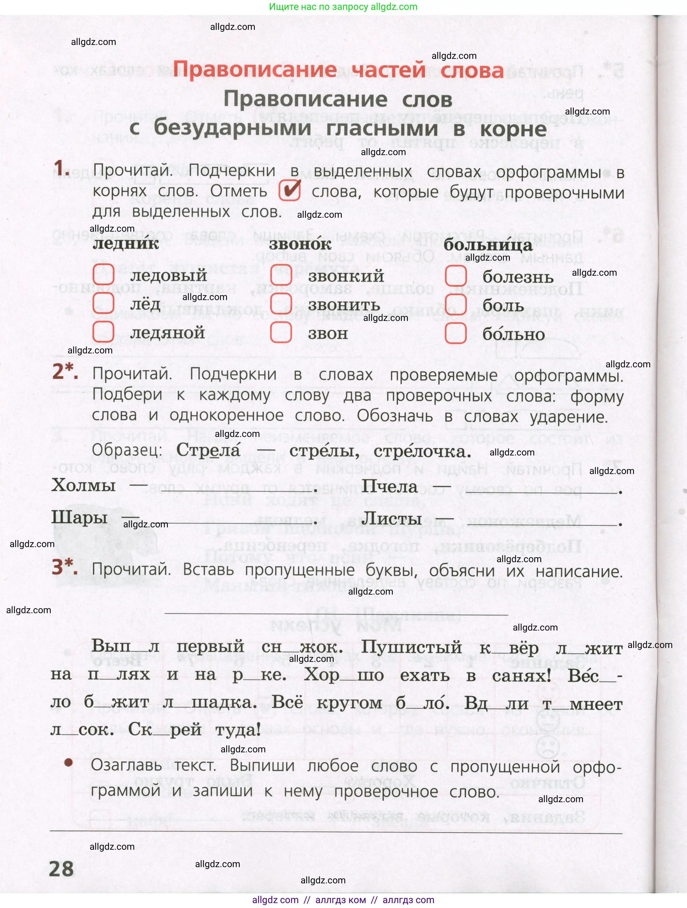 Русский язык, 3 класс Тетрадь учебных достижений, автор: Канакина Валентина Павловна, издательство Просвещение, Москва, 2023, белого цвета, страница 28