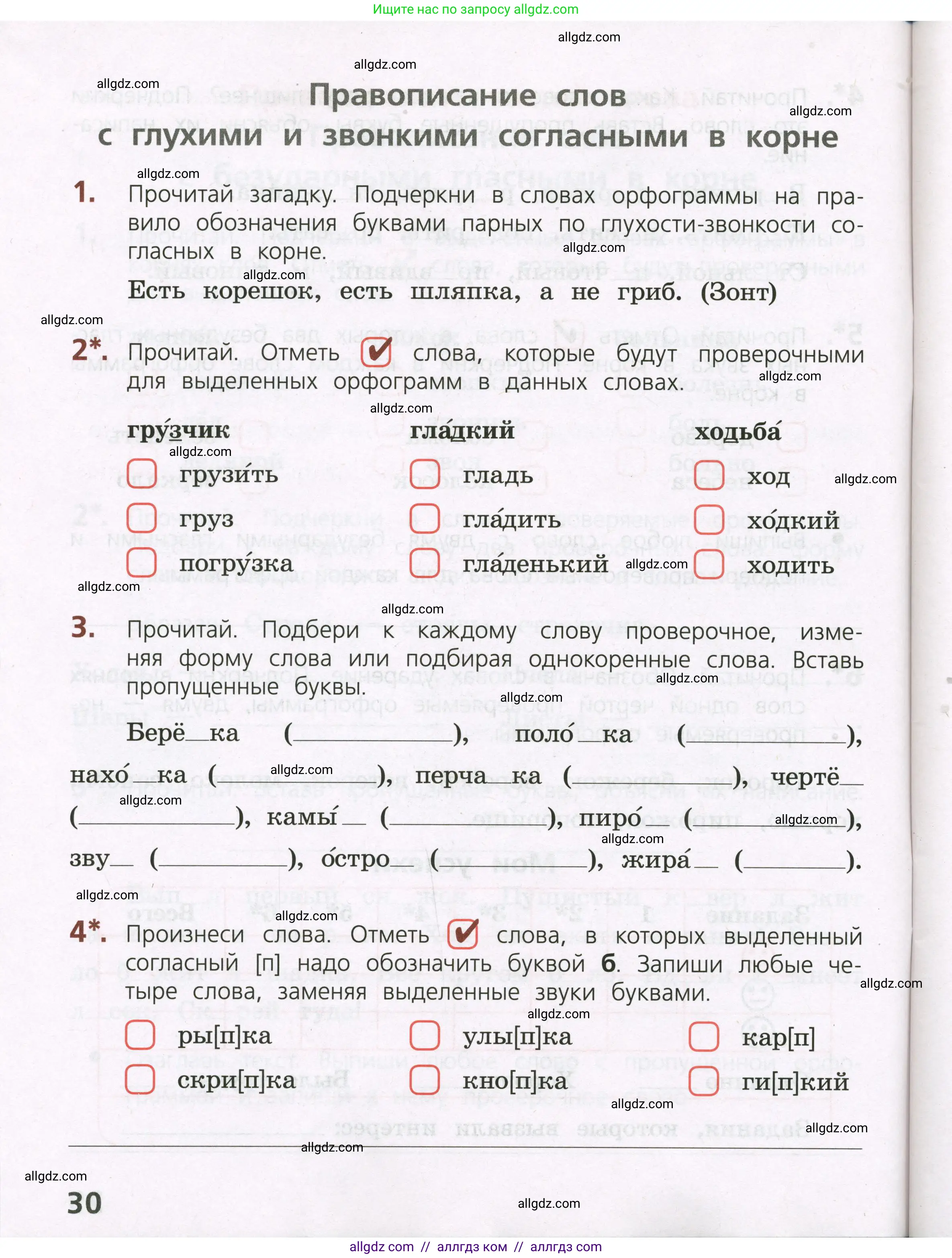 Русский язык, 3 класс Тетрадь учебных достижений, автор: Канакина Валентина Павловна, издательство Просвещение, Москва, 2023, белого цвета, страница 30