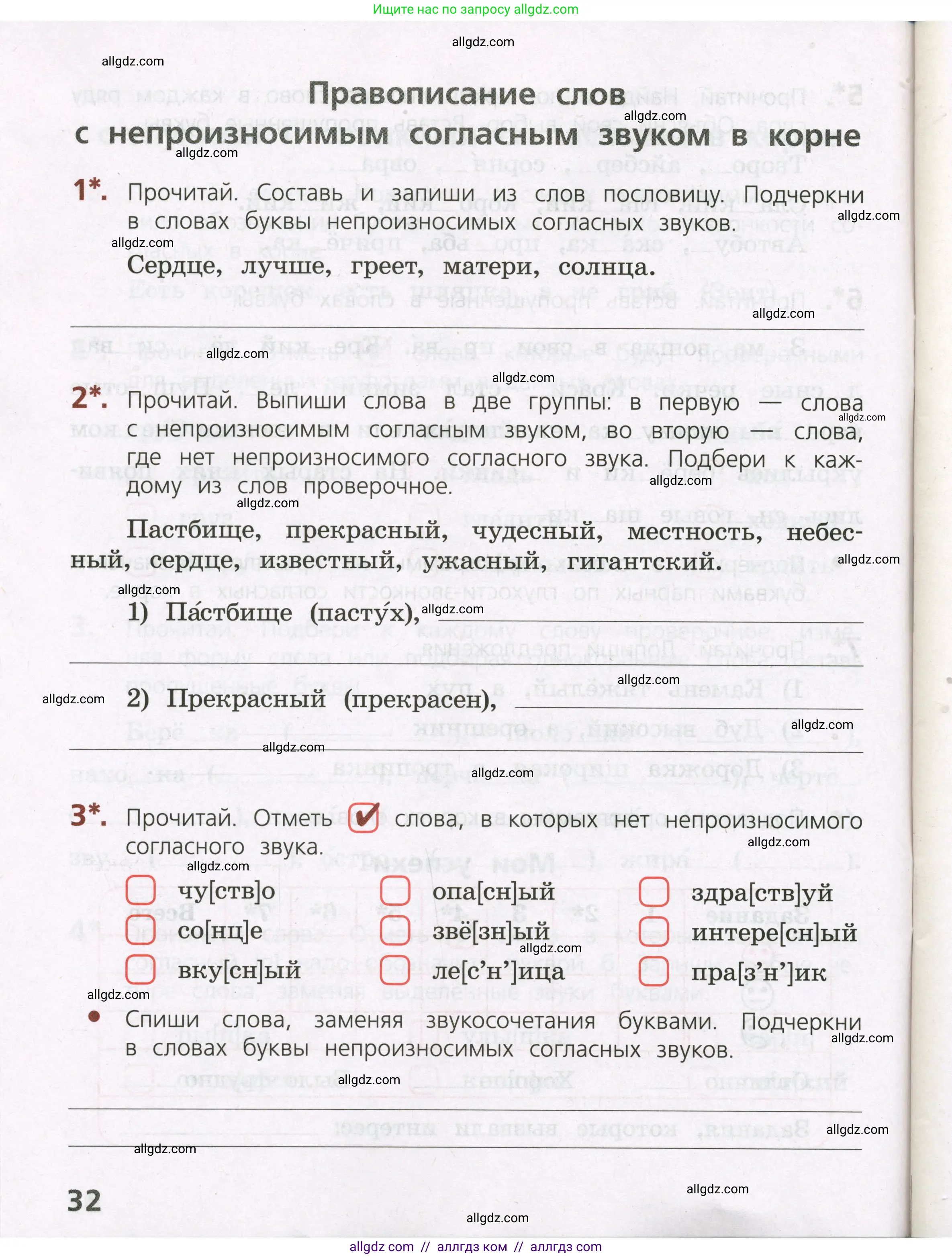 Русский язык, 3 класс Тетрадь учебных достижений, автор: Канакина Валентина Павловна, издательство Просвещение, Москва, 2023, белого цвета, страница 32