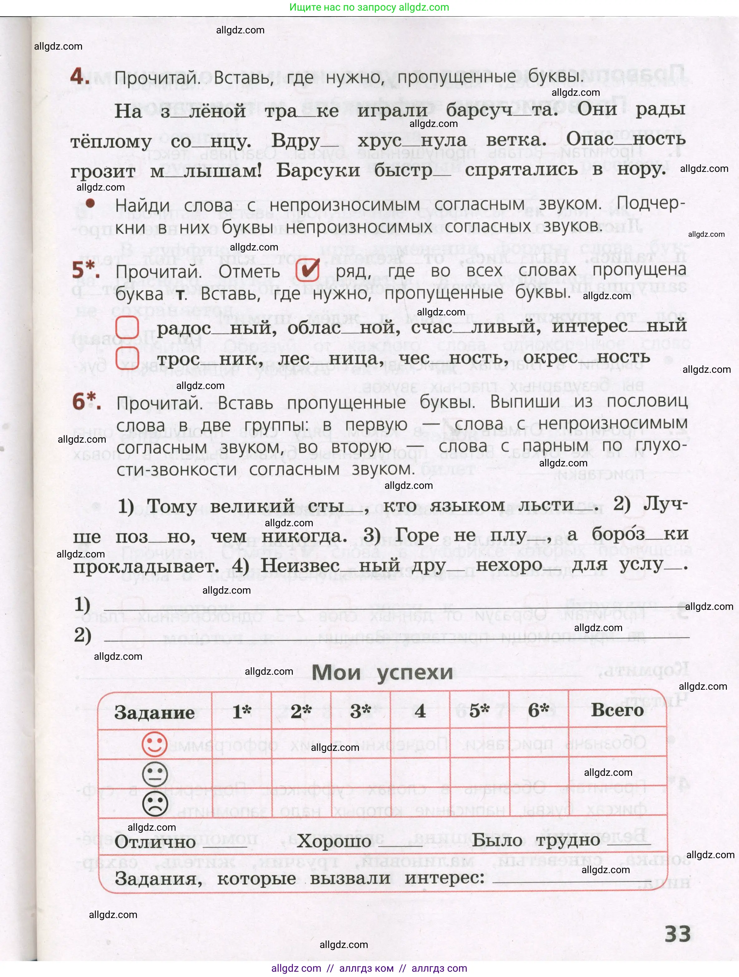 Русский язык, 3 класс Тетрадь учебных достижений, автор: Канакина Валентина Павловна, издательство Просвещение, Москва, 2023, белого цвета, страница 33