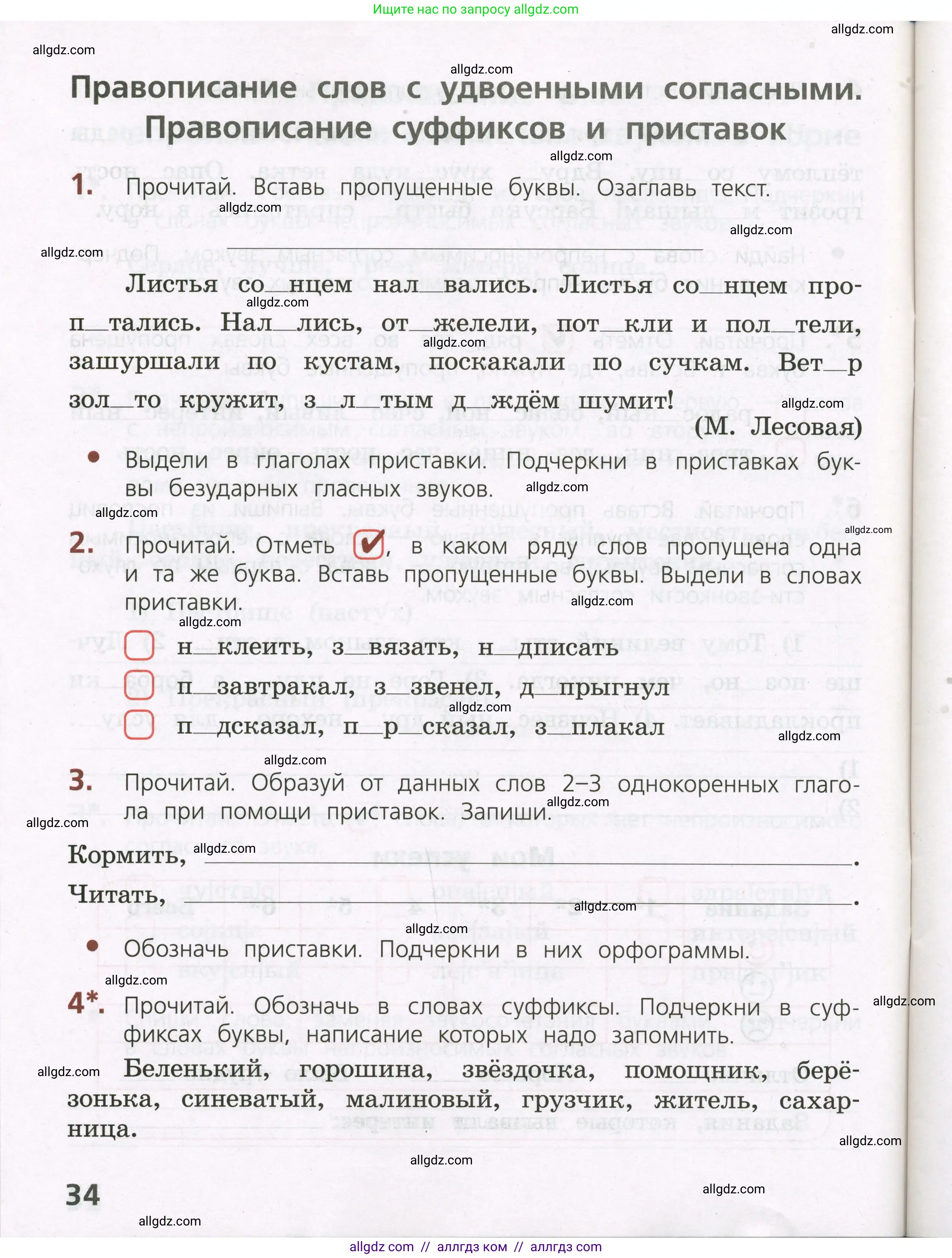 Русский язык, 3 класс Тетрадь учебных достижений, автор: Канакина Валентина Павловна, издательство Просвещение, Москва, 2023, белого цвета, страница 34