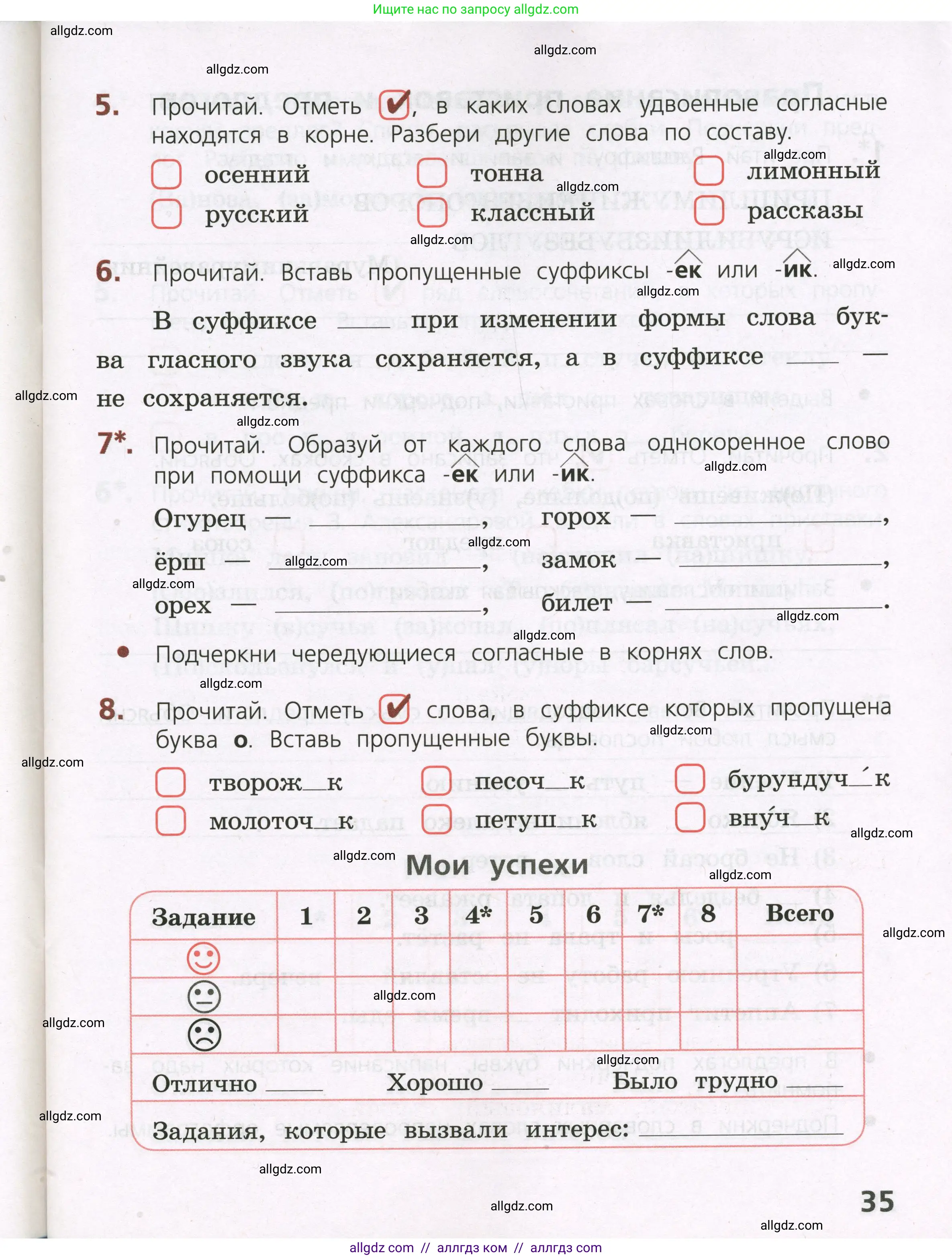 Русский язык, 3 класс Тетрадь учебных достижений, автор: Канакина Валентина Павловна, издательство Просвещение, Москва, 2023, белого цвета, страница 35