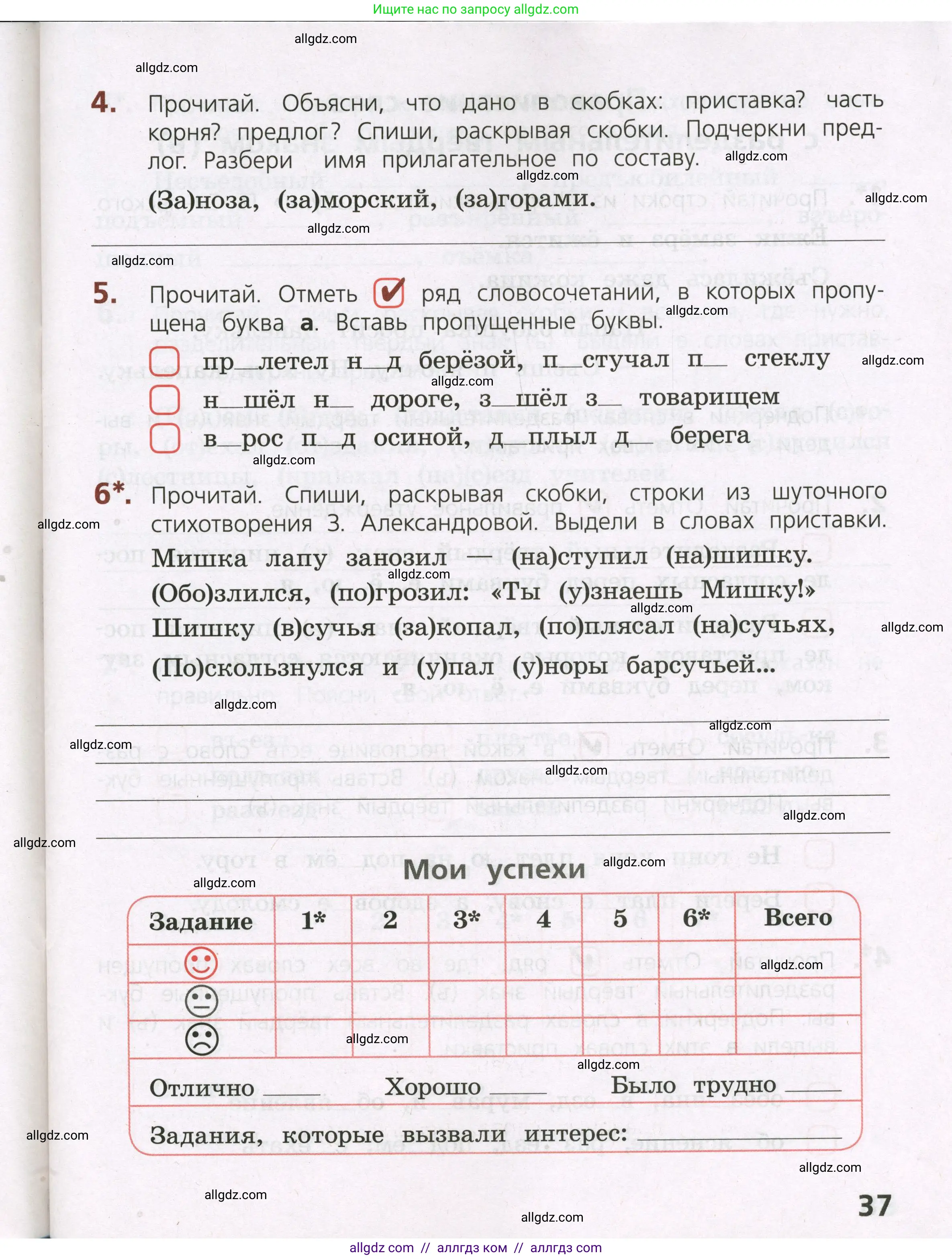 Русский язык, 3 класс Тетрадь учебных достижений, автор: Канакина Валентина Павловна, издательство Просвещение, Москва, 2023, белого цвета, страница 37