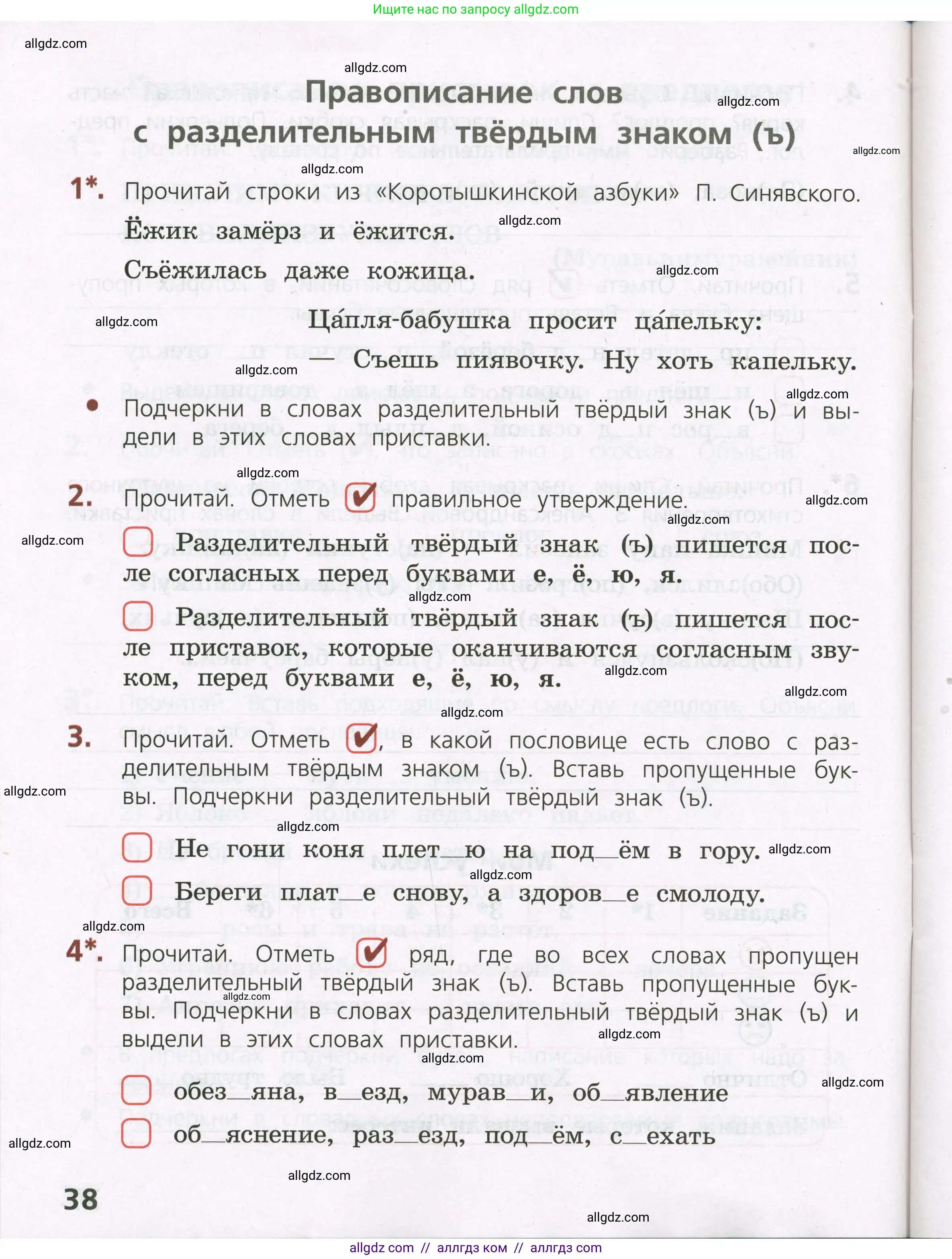 Русский язык, 3 класс Тетрадь учебных достижений, автор: Канакина Валентина Павловна, издательство Просвещение, Москва, 2023, белого цвета, страница 38