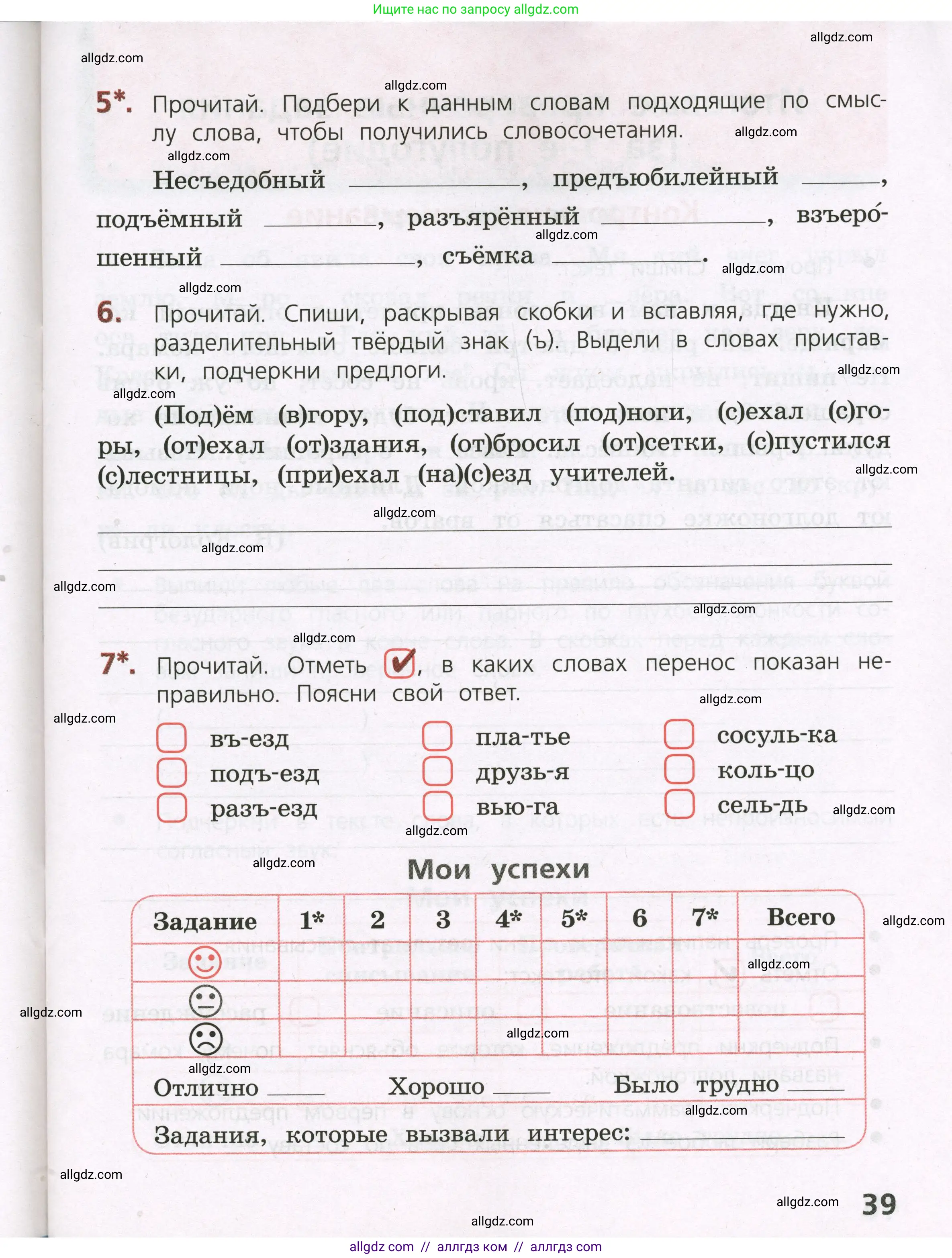 Русский язык, 3 класс Тетрадь учебных достижений, автор: Канакина Валентина Павловна, издательство Просвещение, Москва, 2023, белого цвета, страница 39