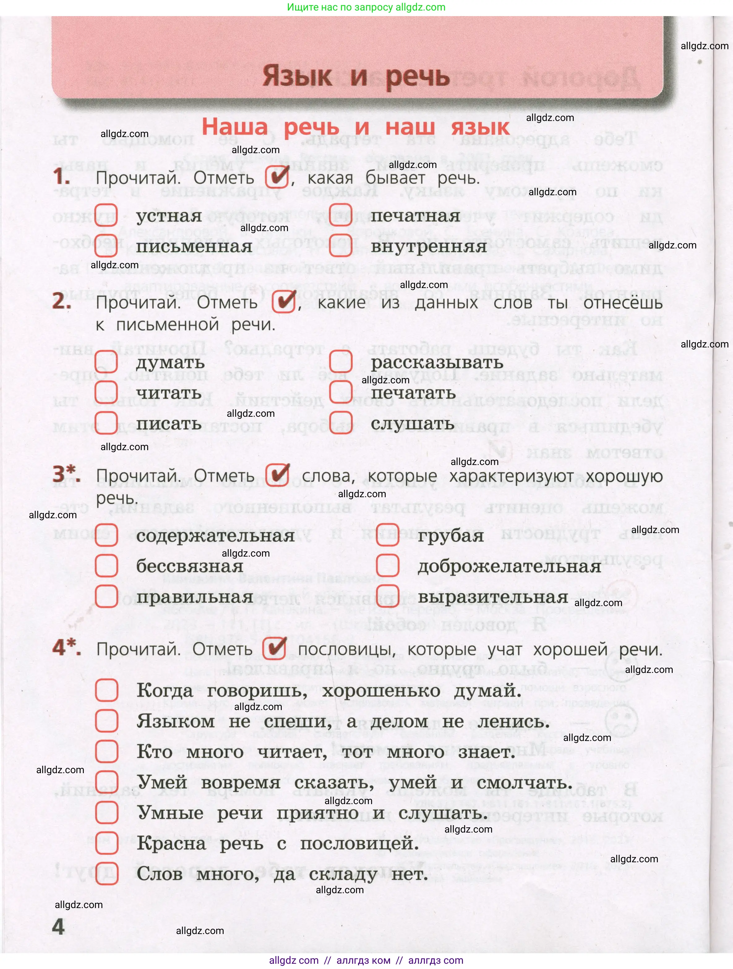 Русский язык, 3 класс Тетрадь учебных достижений, автор: Канакина Валентина Павловна, издательство Просвещение, Москва, 2023, белого цвета, страница 4