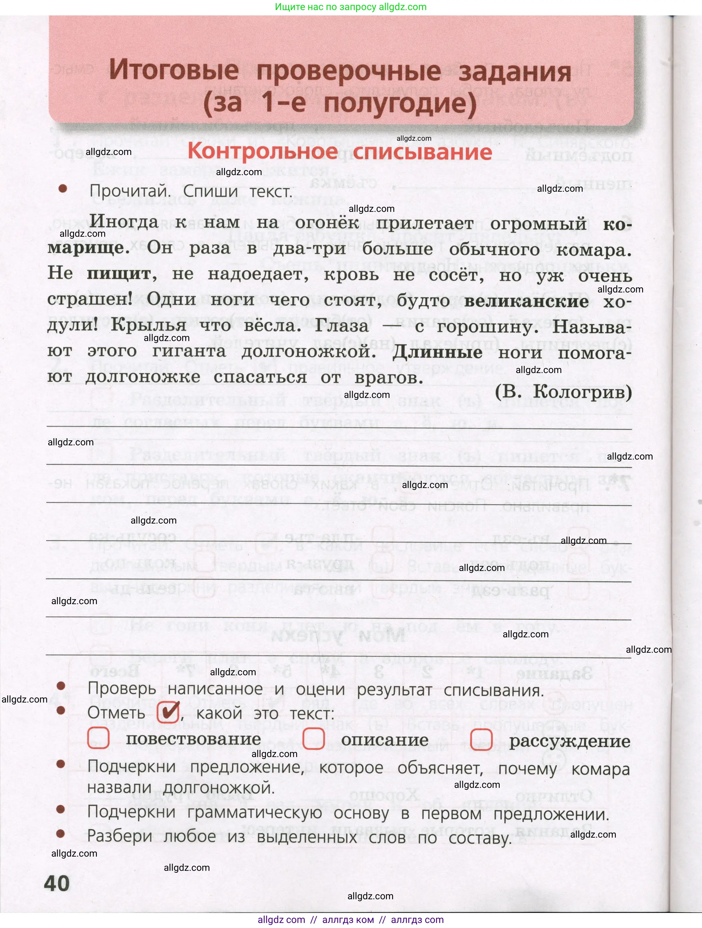 Русский язык, 3 класс Тетрадь учебных достижений, автор: Канакина Валентина Павловна, издательство Просвещение, Москва, 2023, белого цвета, страница 40