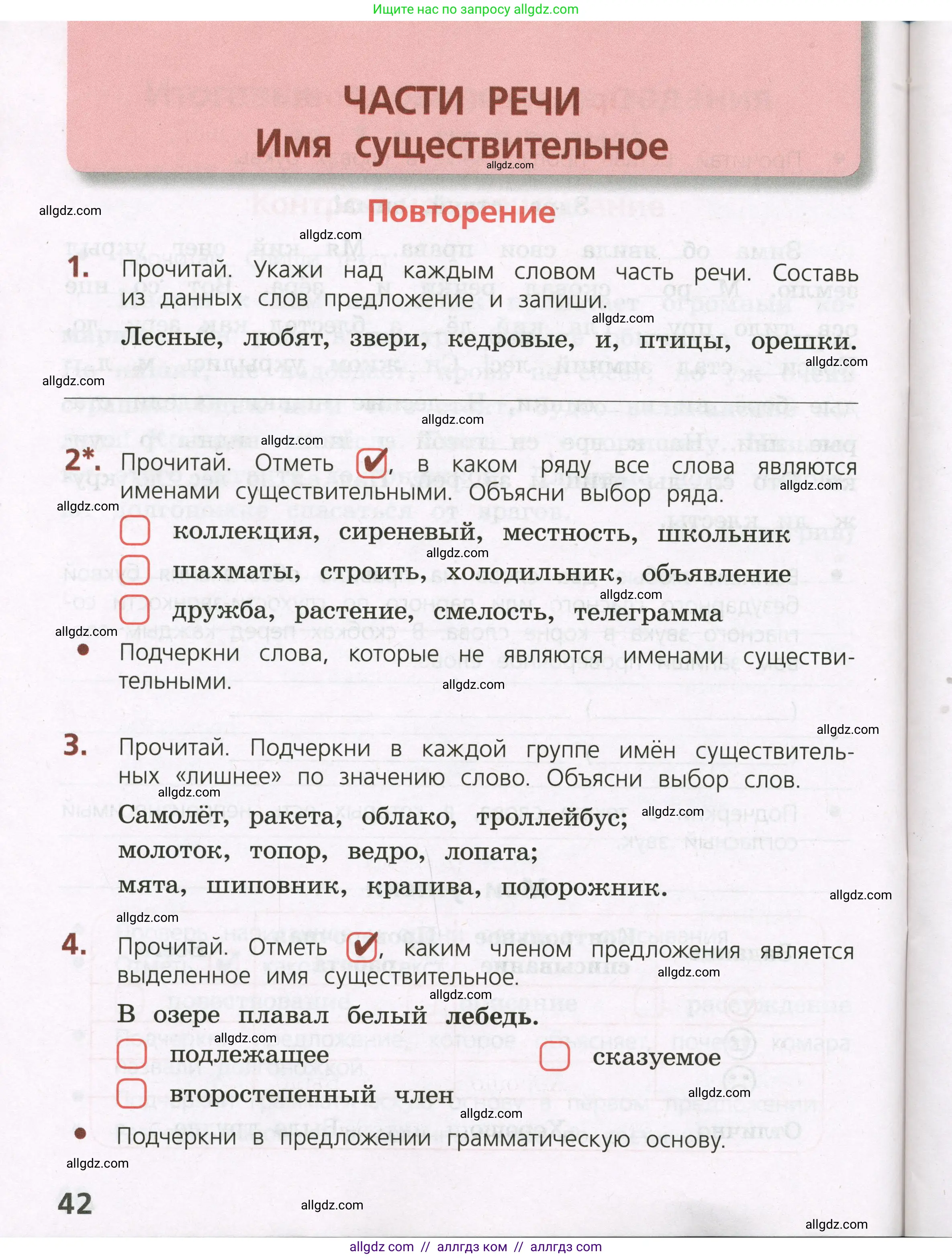 Русский язык, 3 класс Тетрадь учебных достижений, автор: Канакина Валентина Павловна, издательство Просвещение, Москва, 2023, белого цвета, страница 42
