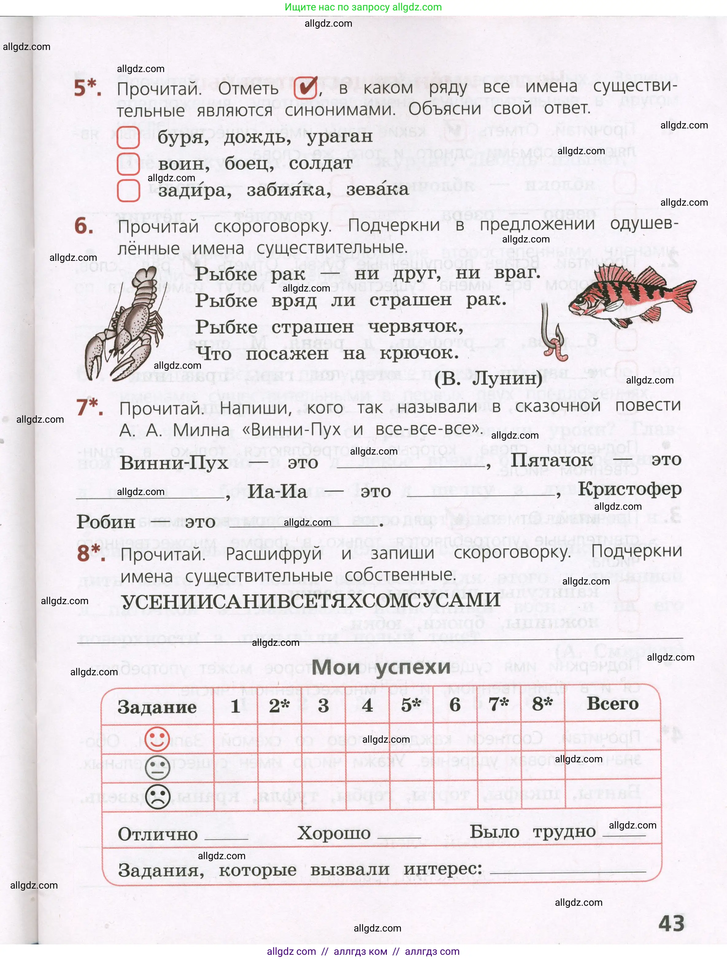 Русский язык, 3 класс Тетрадь учебных достижений, автор: Канакина Валентина Павловна, издательство Просвещение, Москва, 2023, белого цвета, страница 43