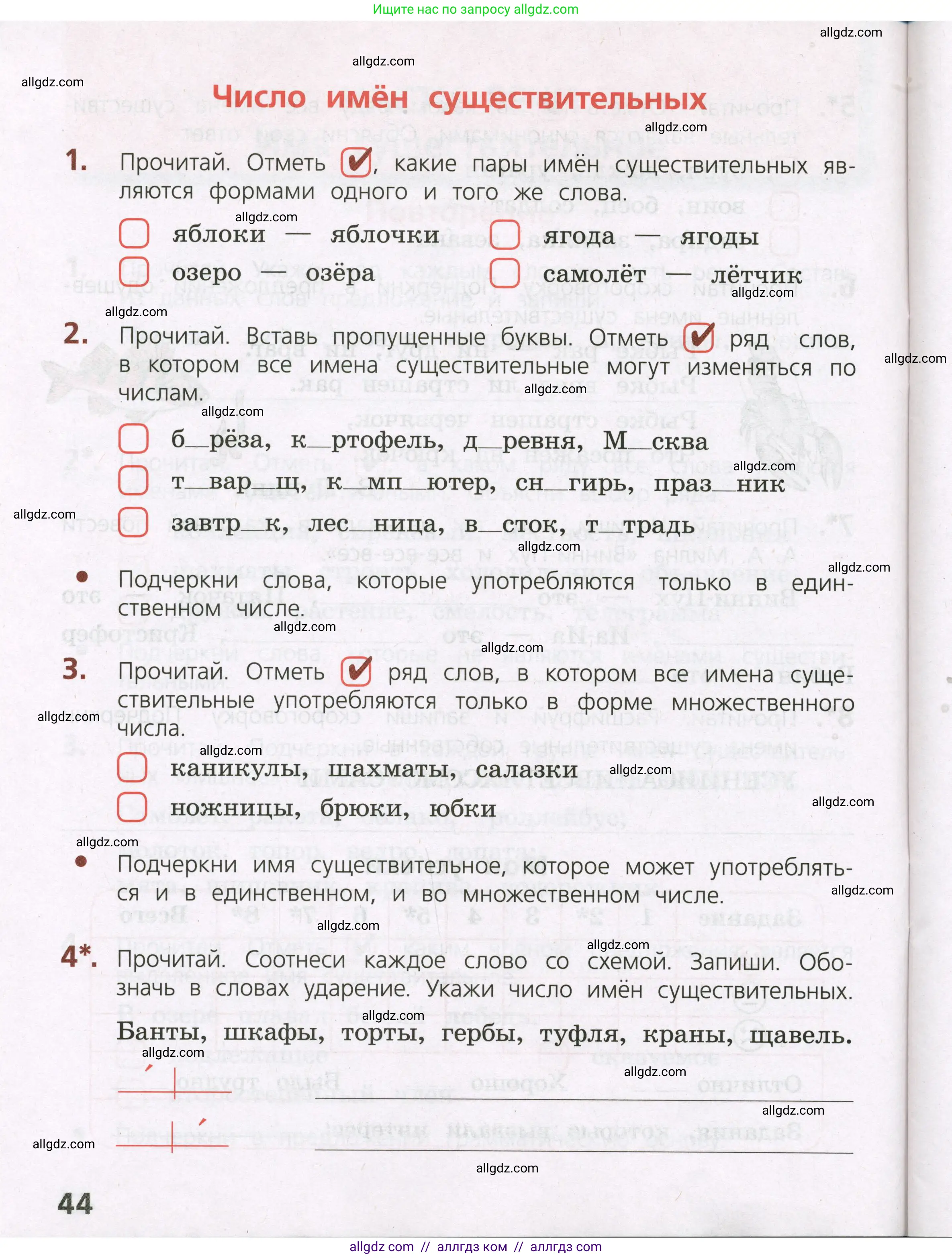 Русский язык, 3 класс Тетрадь учебных достижений, автор: Канакина Валентина Павловна, издательство Просвещение, Москва, 2023, белого цвета, страница 44