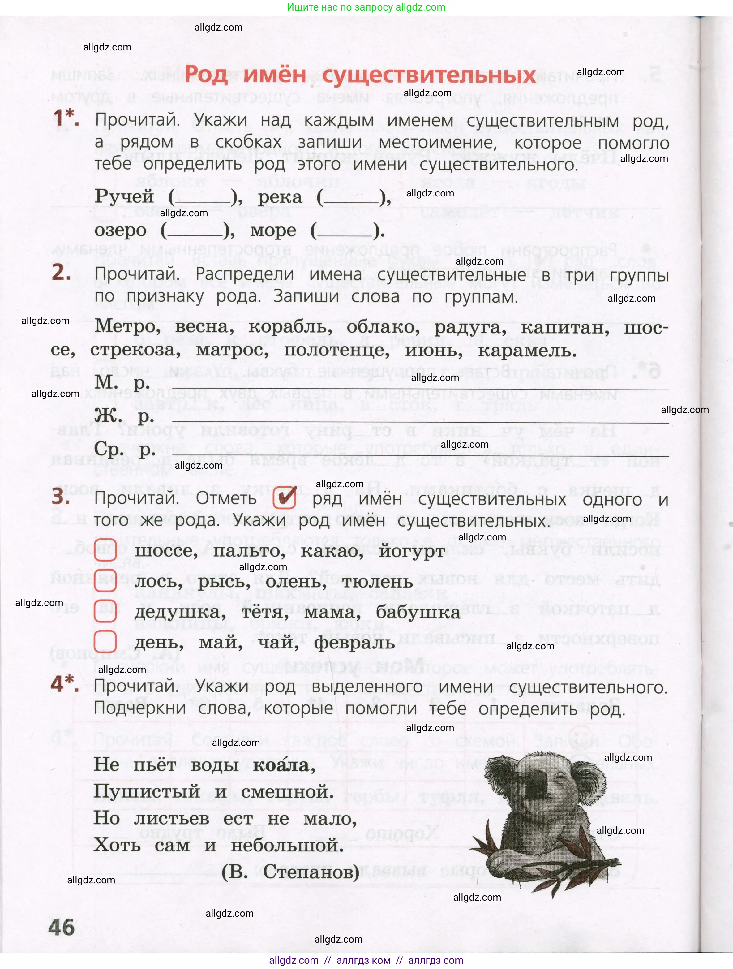 Русский язык, 3 класс Тетрадь учебных достижений, автор: Канакина Валентина Павловна, издательство Просвещение, Москва, 2023, белого цвета, страница 46