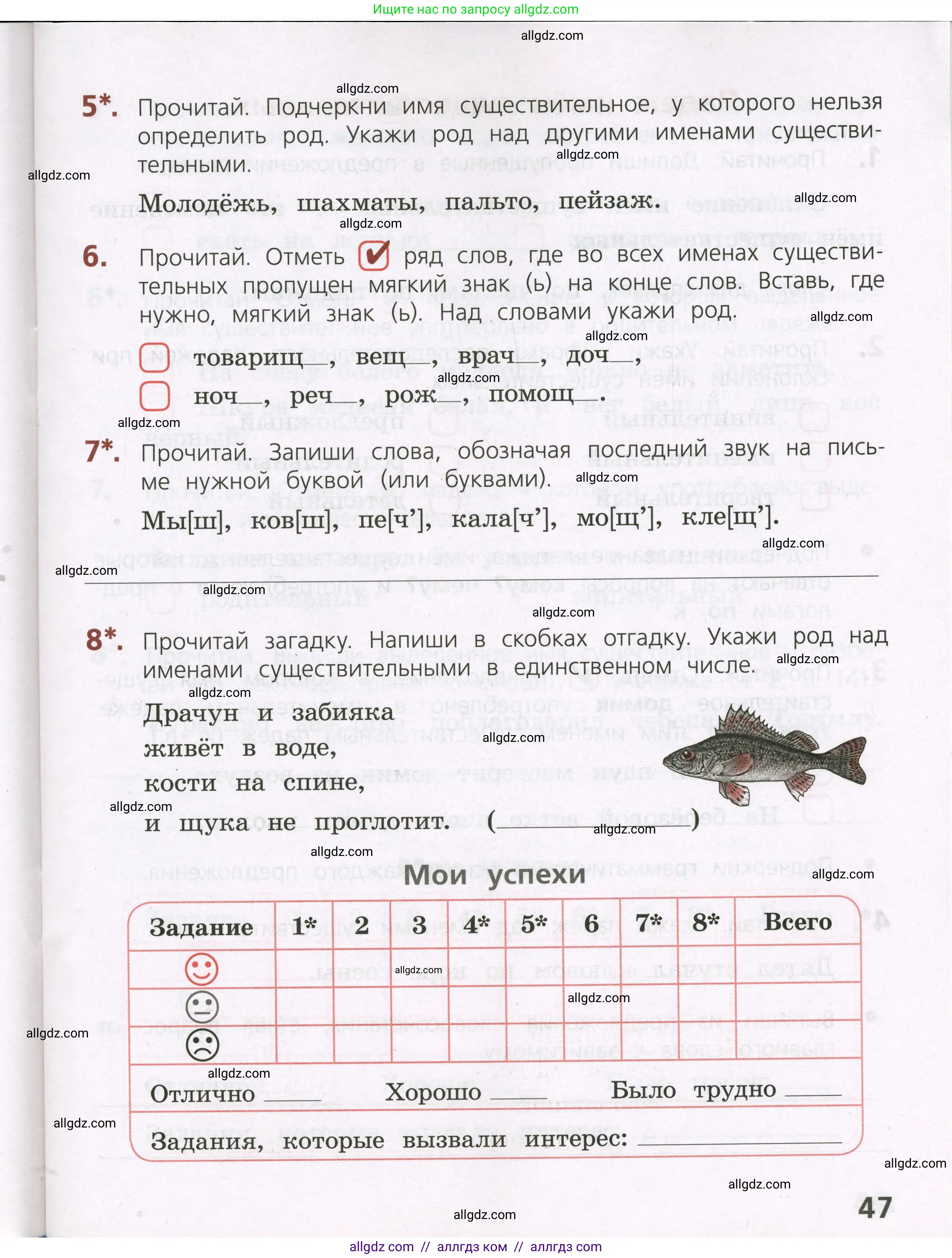 Русский язык, 3 класс Тетрадь учебных достижений, автор: Канакина Валентина Павловна, издательство Просвещение, Москва, 2023, белого цвета, страница 47
