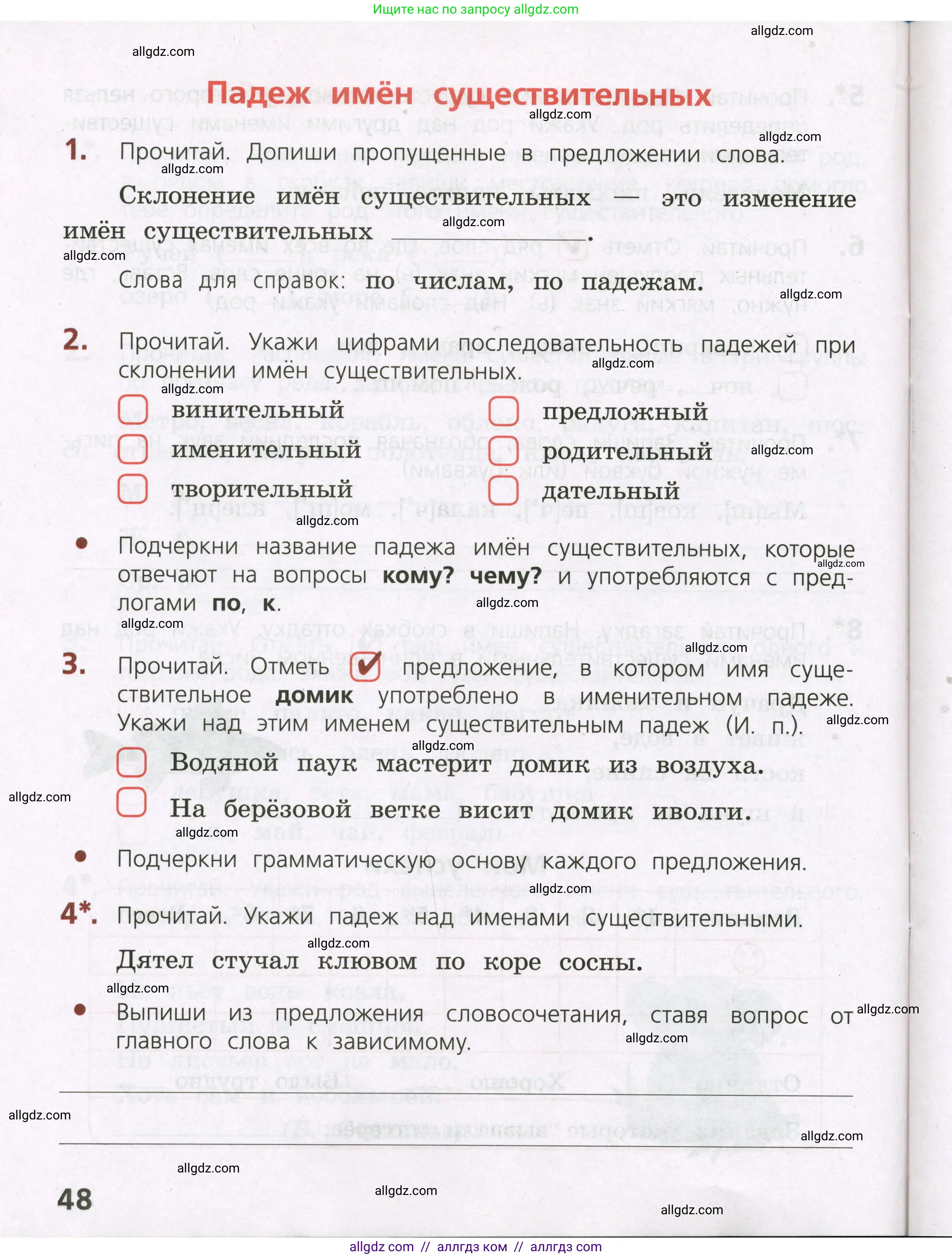 Русский язык, 3 класс Тетрадь учебных достижений, автор: Канакина Валентина Павловна, издательство Просвещение, Москва, 2023, белого цвета, страница 48