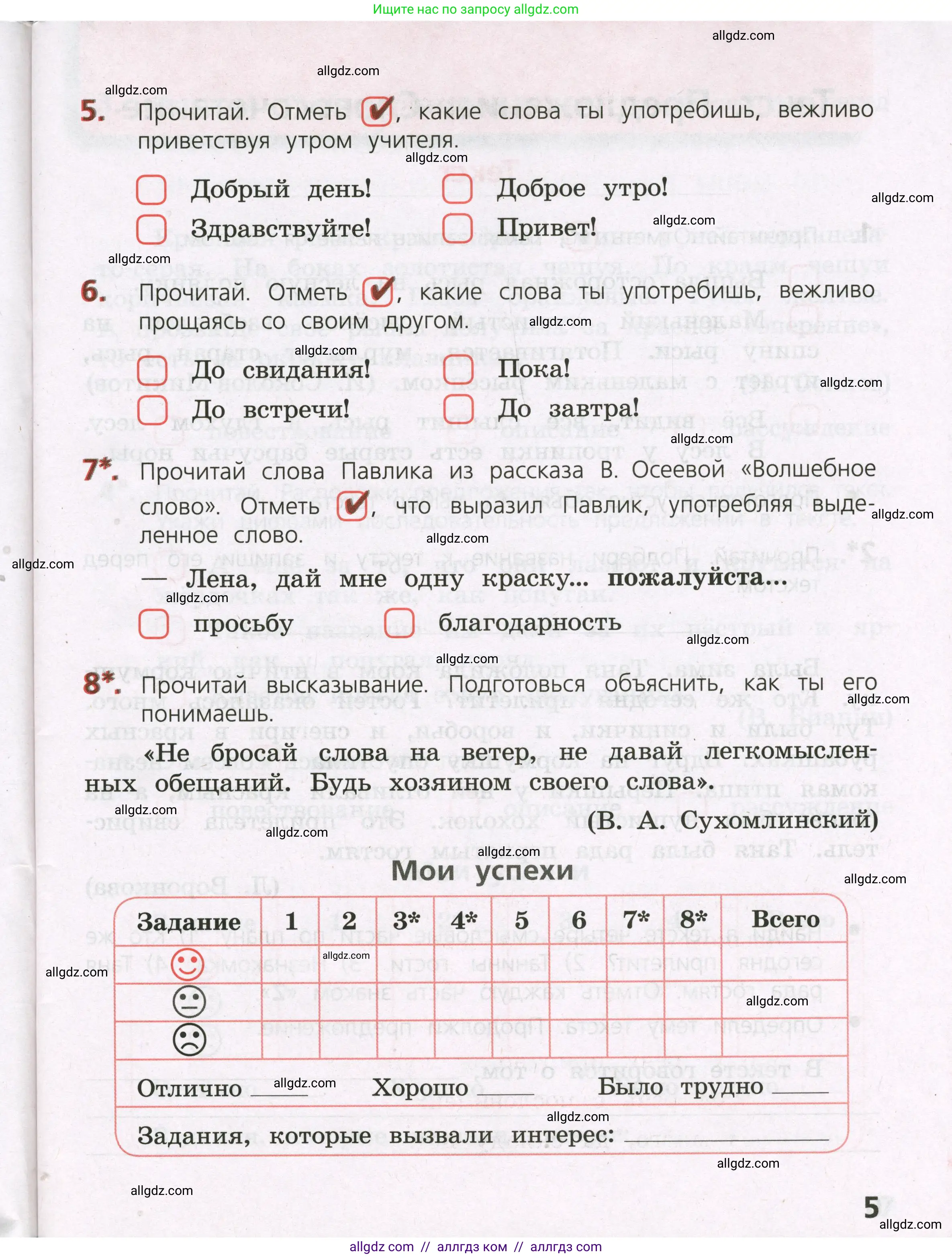 Русский язык, 3 класс Тетрадь учебных достижений, автор: Канакина Валентина Павловна, издательство Просвещение, Москва, 2023, белого цвета, страница 5