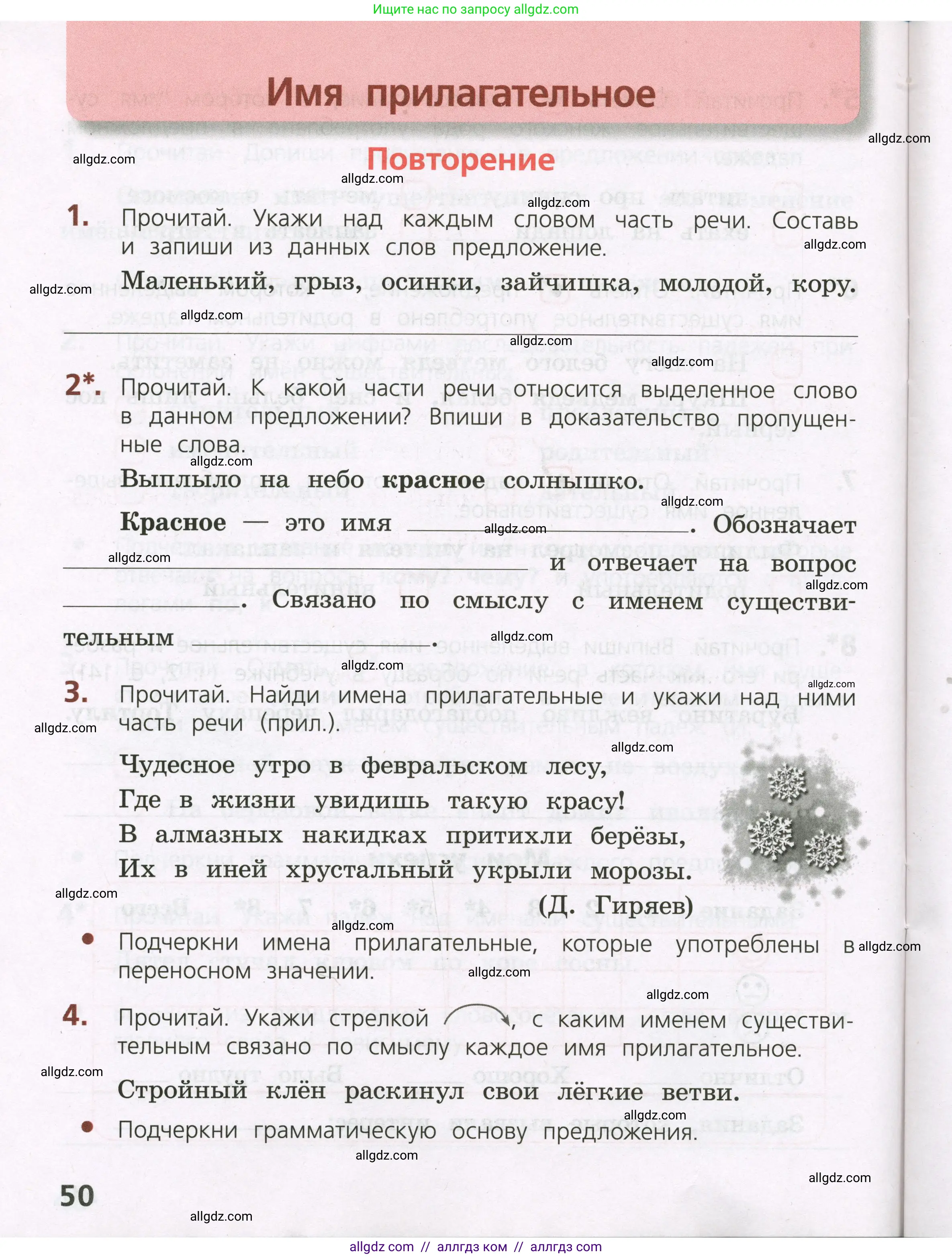 Русский язык, 3 класс Тетрадь учебных достижений, автор: Канакина Валентина Павловна, издательство Просвещение, Москва, 2023, белого цвета, страница 50