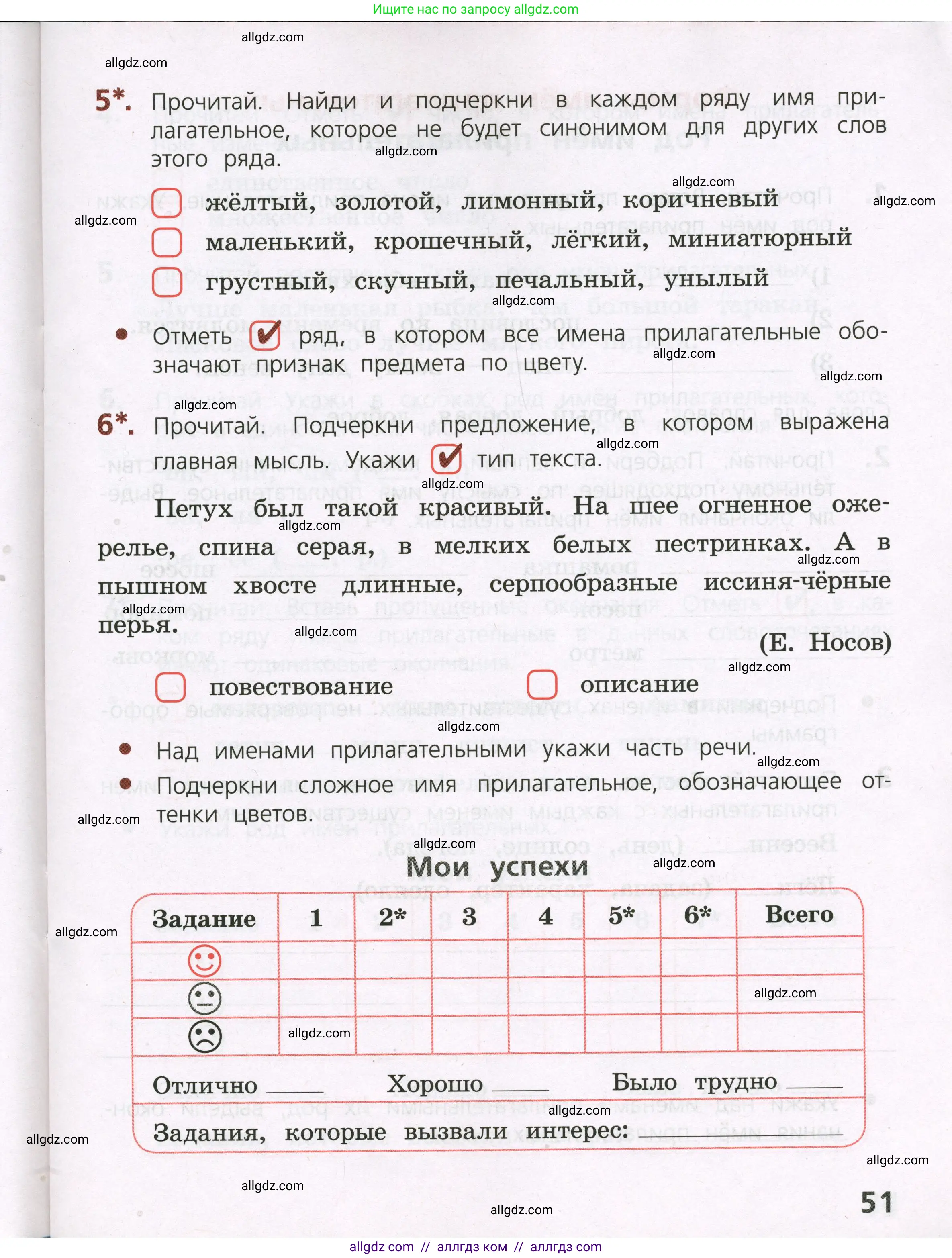 Русский язык, 3 класс Тетрадь учебных достижений, автор: Канакина Валентина Павловна, издательство Просвещение, Москва, 2023, белого цвета, страница 51