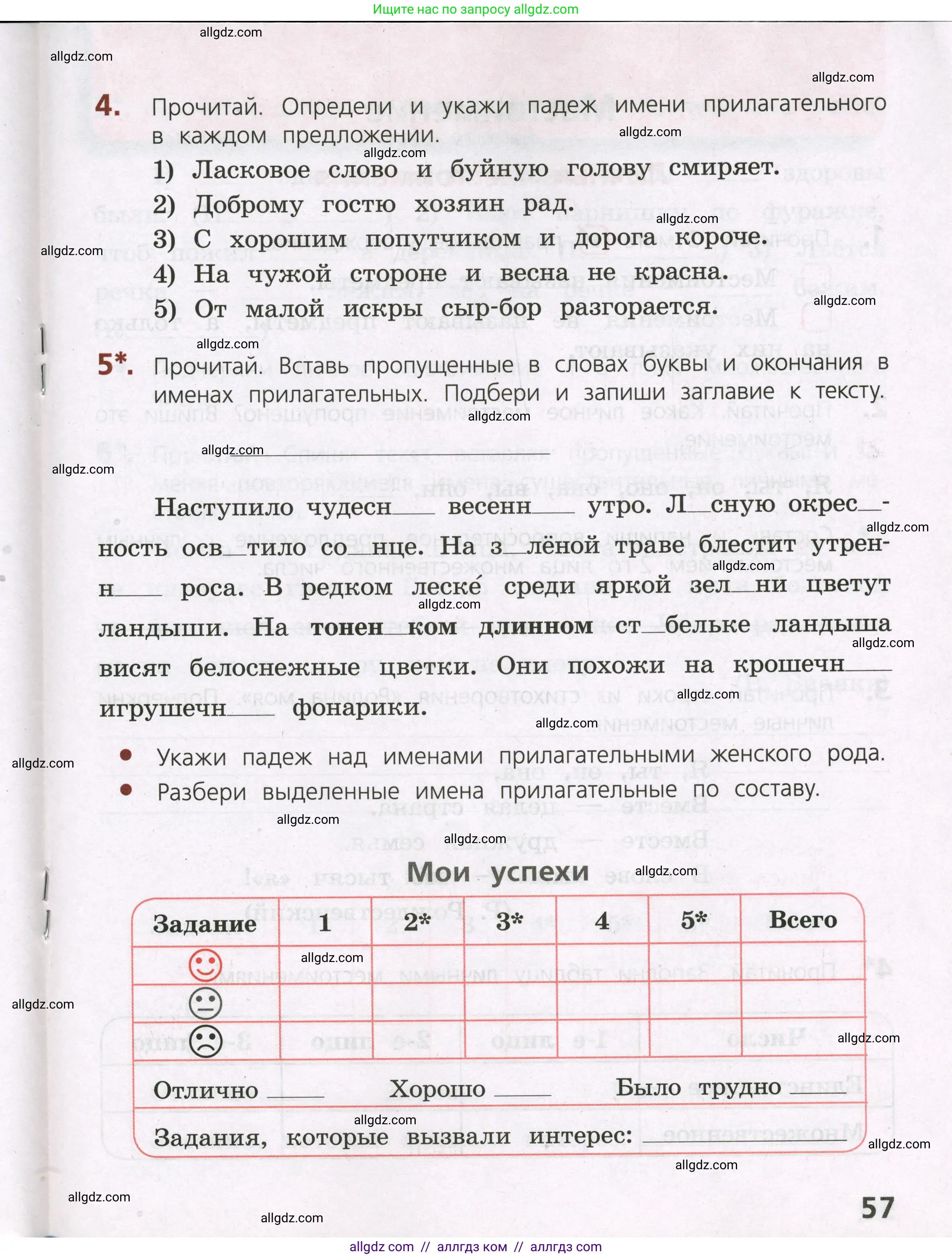 Русский язык, 3 класс Тетрадь учебных достижений, автор: Канакина Валентина Павловна, издательство Просвещение, Москва, 2023, белого цвета, страница 57