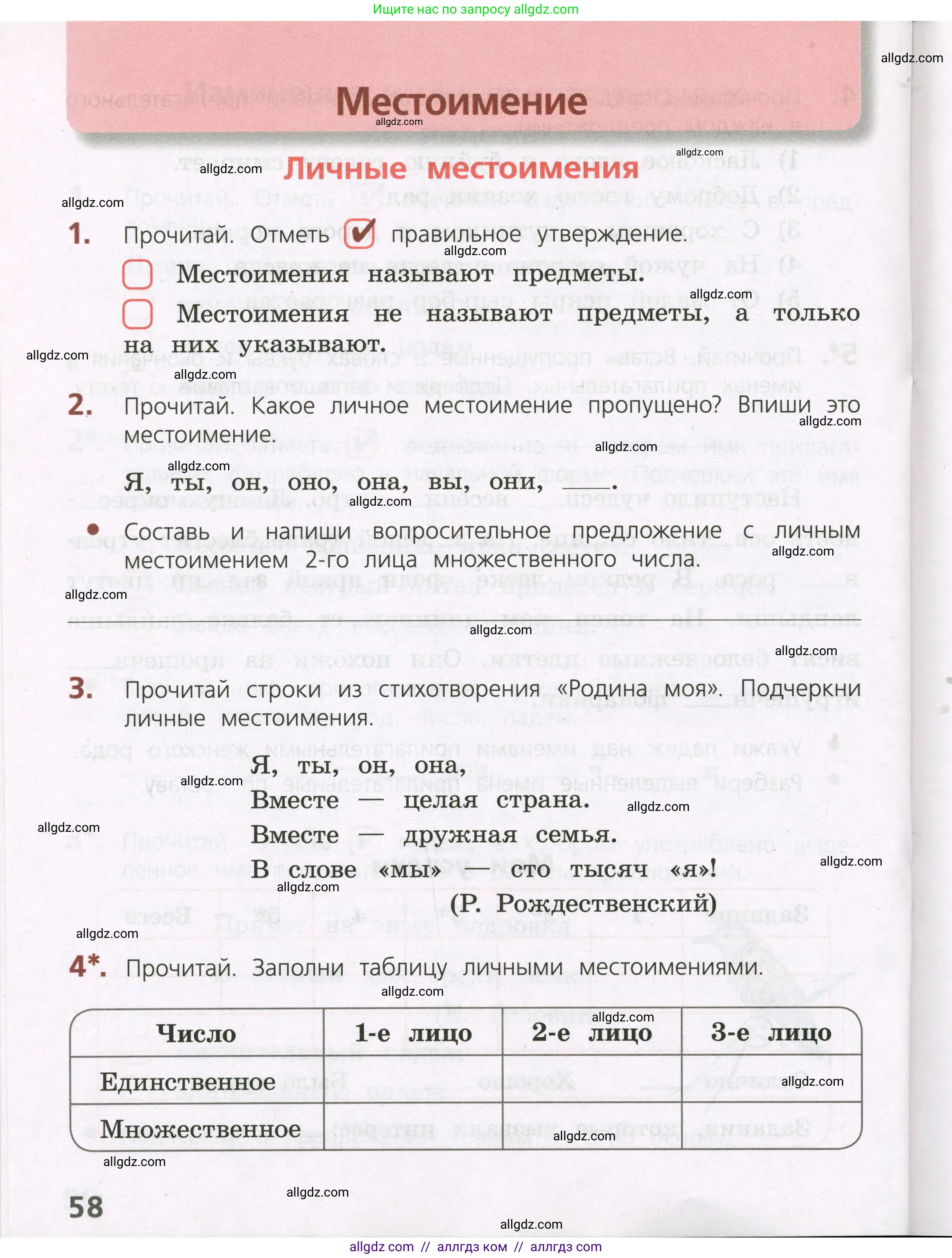 Русский язык, 3 класс Тетрадь учебных достижений, автор: Канакина Валентина Павловна, издательство Просвещение, Москва, 2023, белого цвета, страница 58