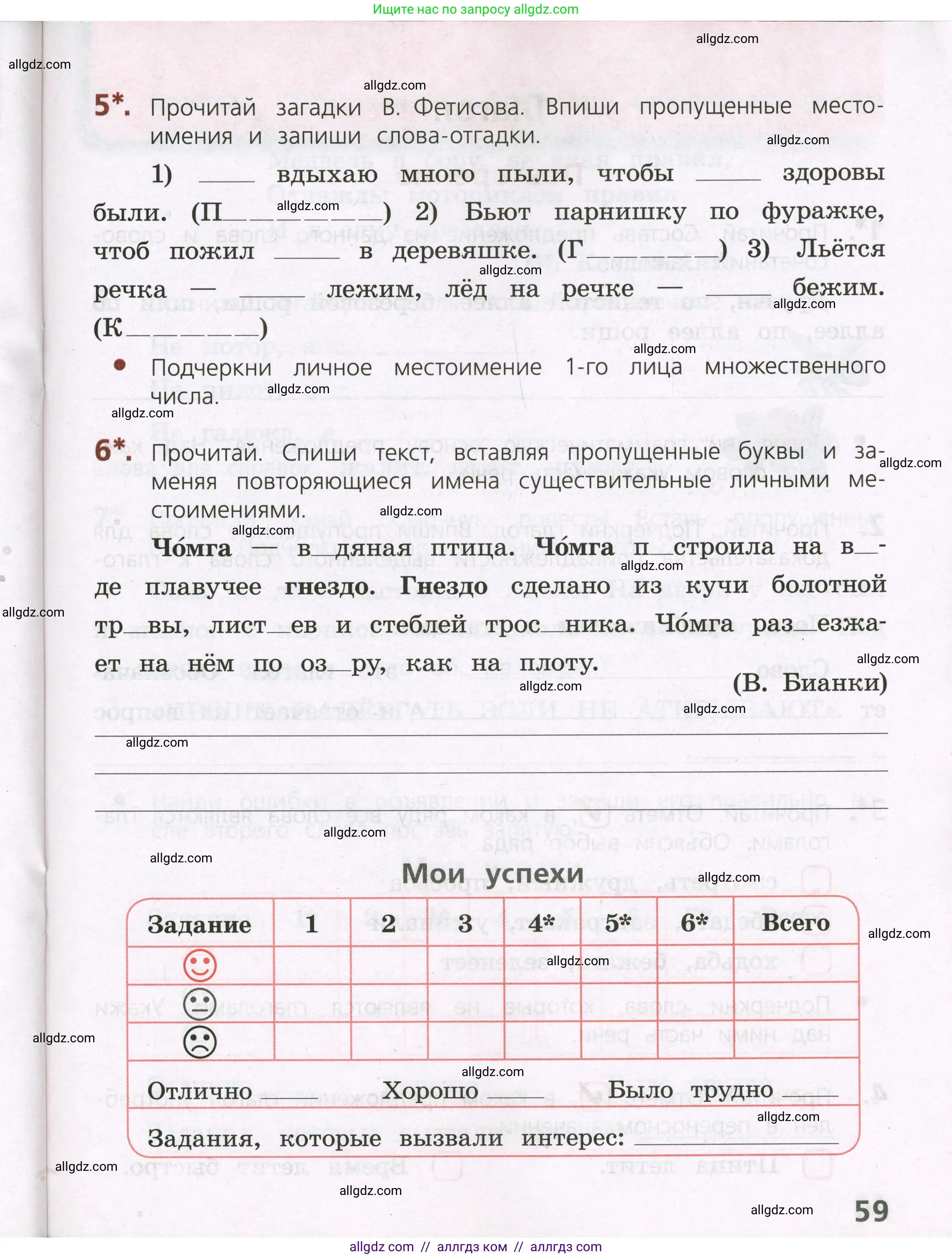 Русский язык, 3 класс Тетрадь учебных достижений, автор: Канакина Валентина Павловна, издательство Просвещение, Москва, 2023, белого цвета, страница 59