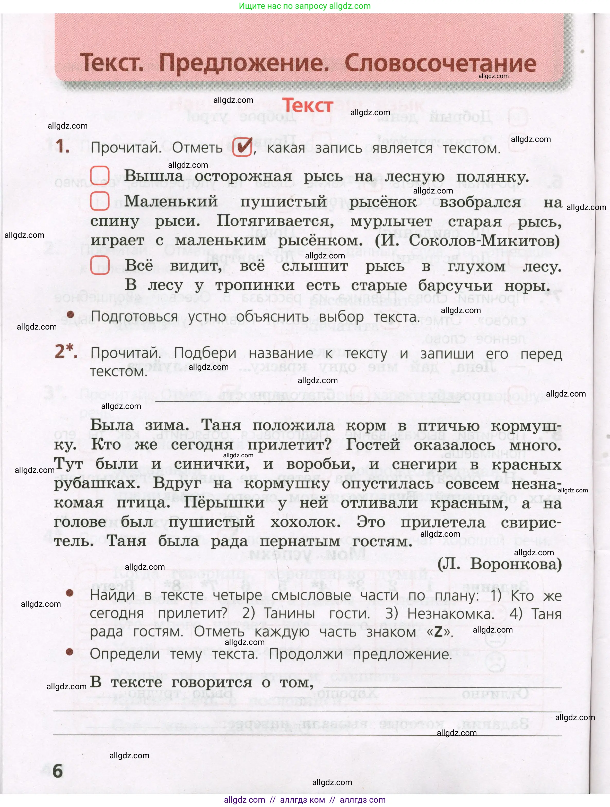 Русский язык, 3 класс Тетрадь учебных достижений, автор: Канакина Валентина Павловна, издательство Просвещение, Москва, 2023, белого цвета, страница 6