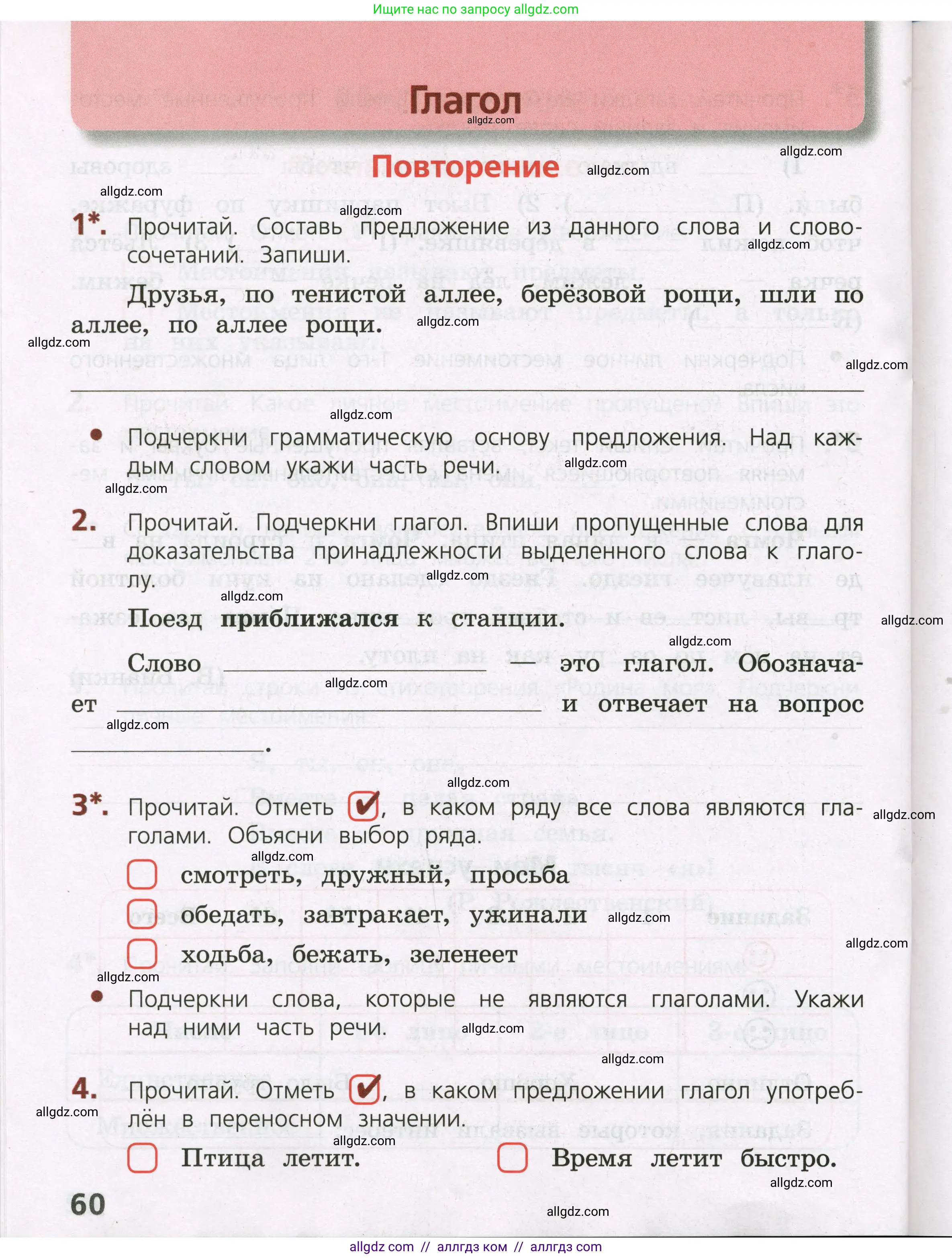 Русский язык, 3 класс Тетрадь учебных достижений, автор: Канакина Валентина Павловна, издательство Просвещение, Москва, 2023, белого цвета, страница 60