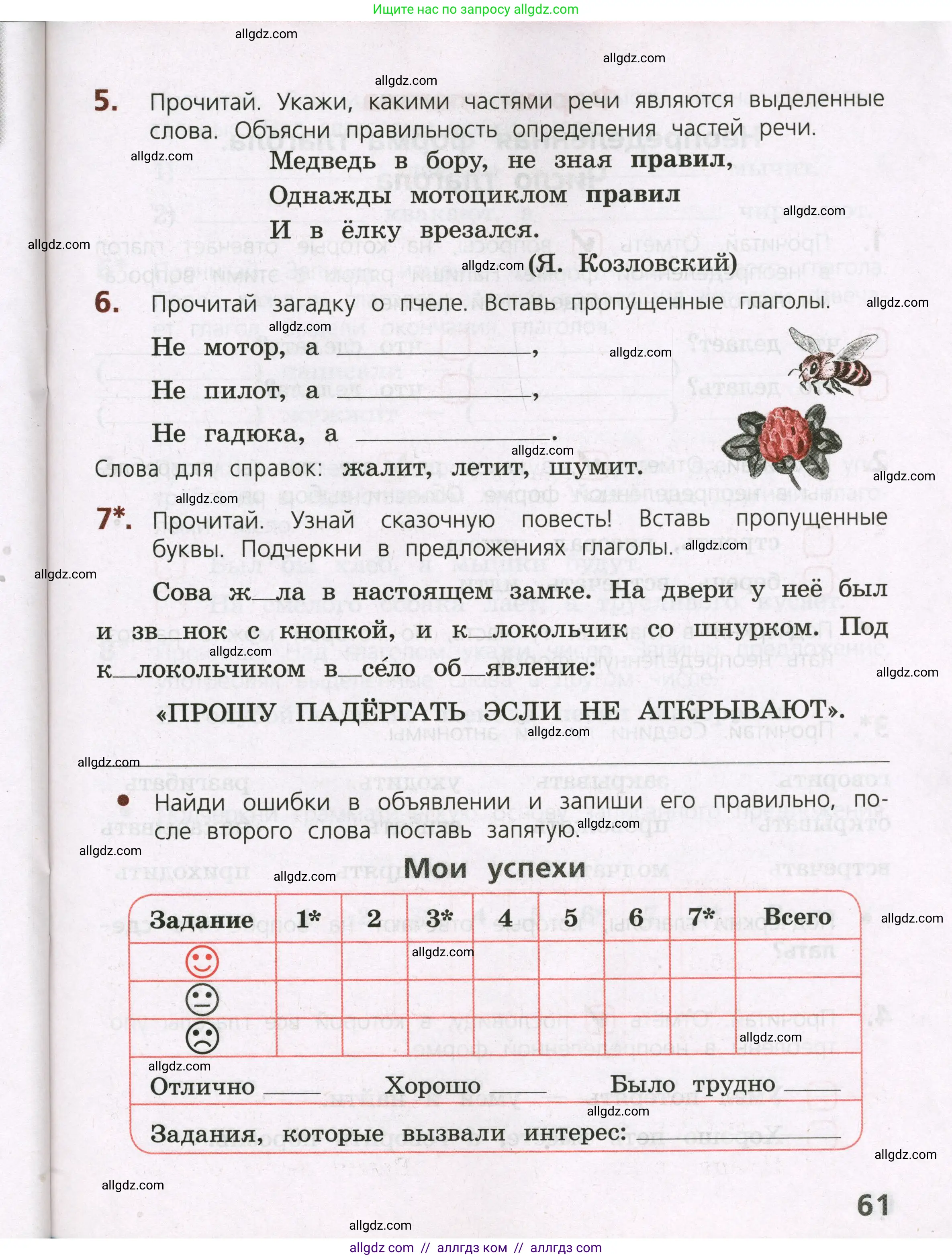 Русский язык, 3 класс Тетрадь учебных достижений, автор: Канакина Валентина Павловна, издательство Просвещение, Москва, 2023, белого цвета, страница 61