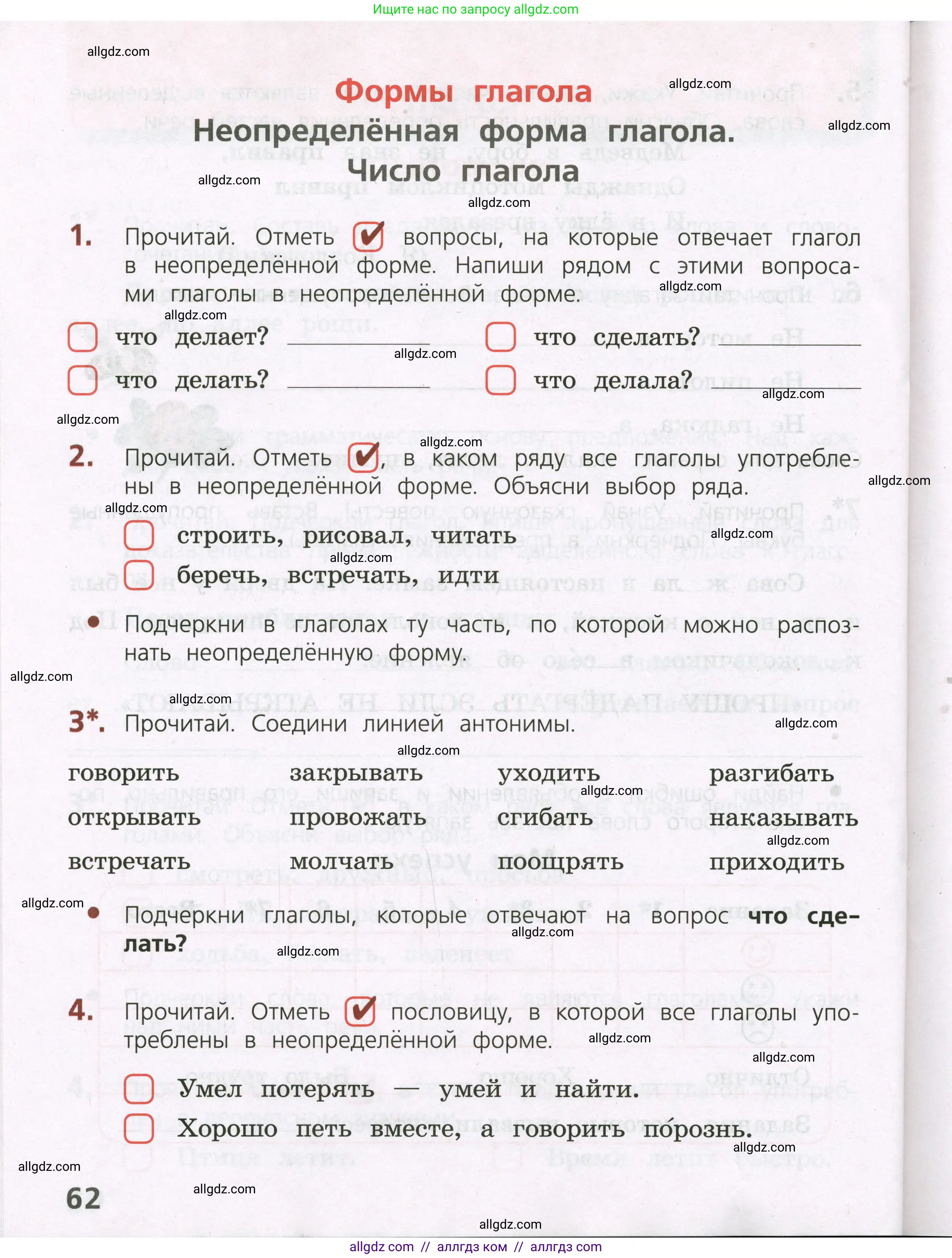 Русский язык, 3 класс Тетрадь учебных достижений, автор: Канакина Валентина Павловна, издательство Просвещение, Москва, 2023, белого цвета, страница 62