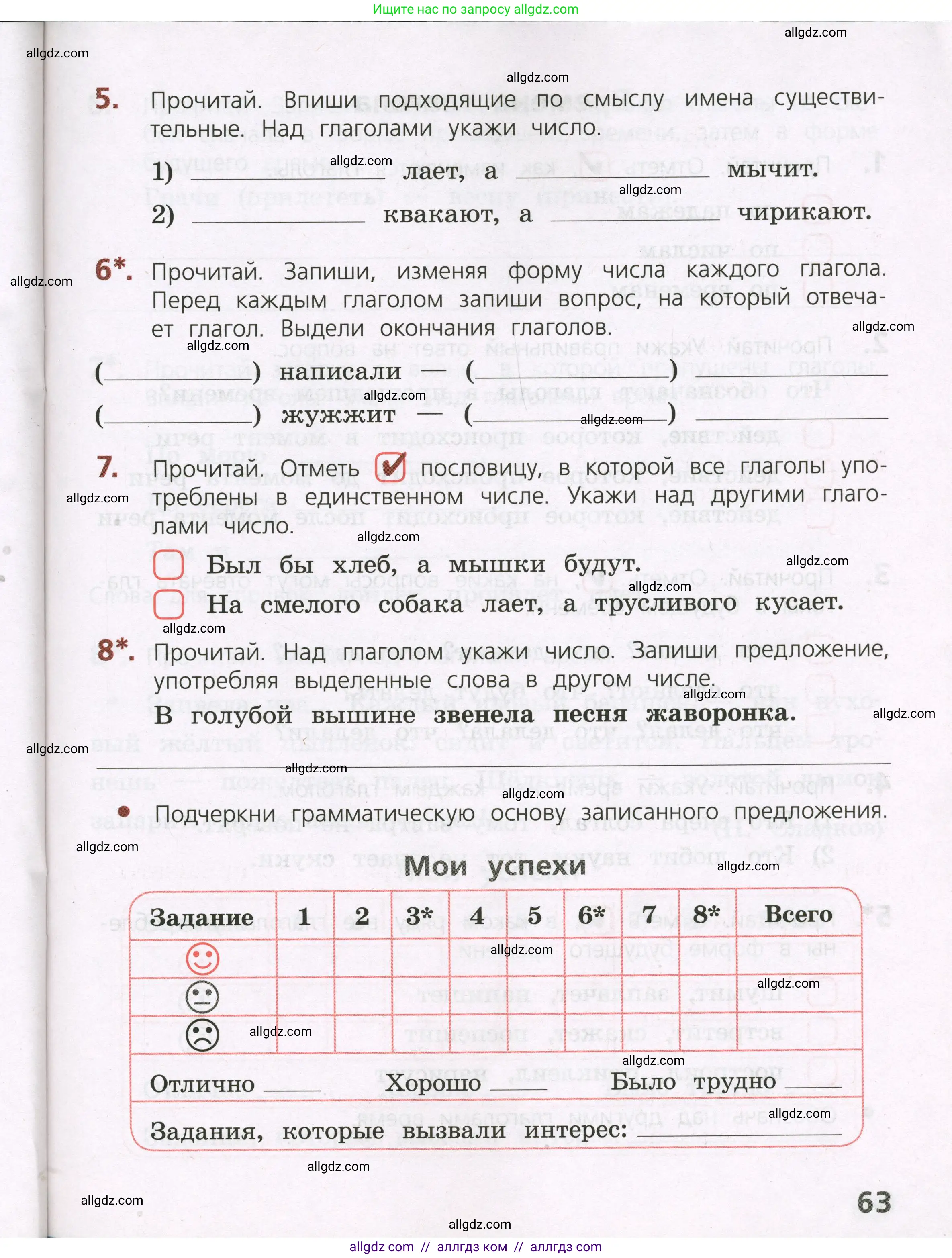 Русский язык, 3 класс Тетрадь учебных достижений, автор: Канакина Валентина Павловна, издательство Просвещение, Москва, 2023, белого цвета, страница 63