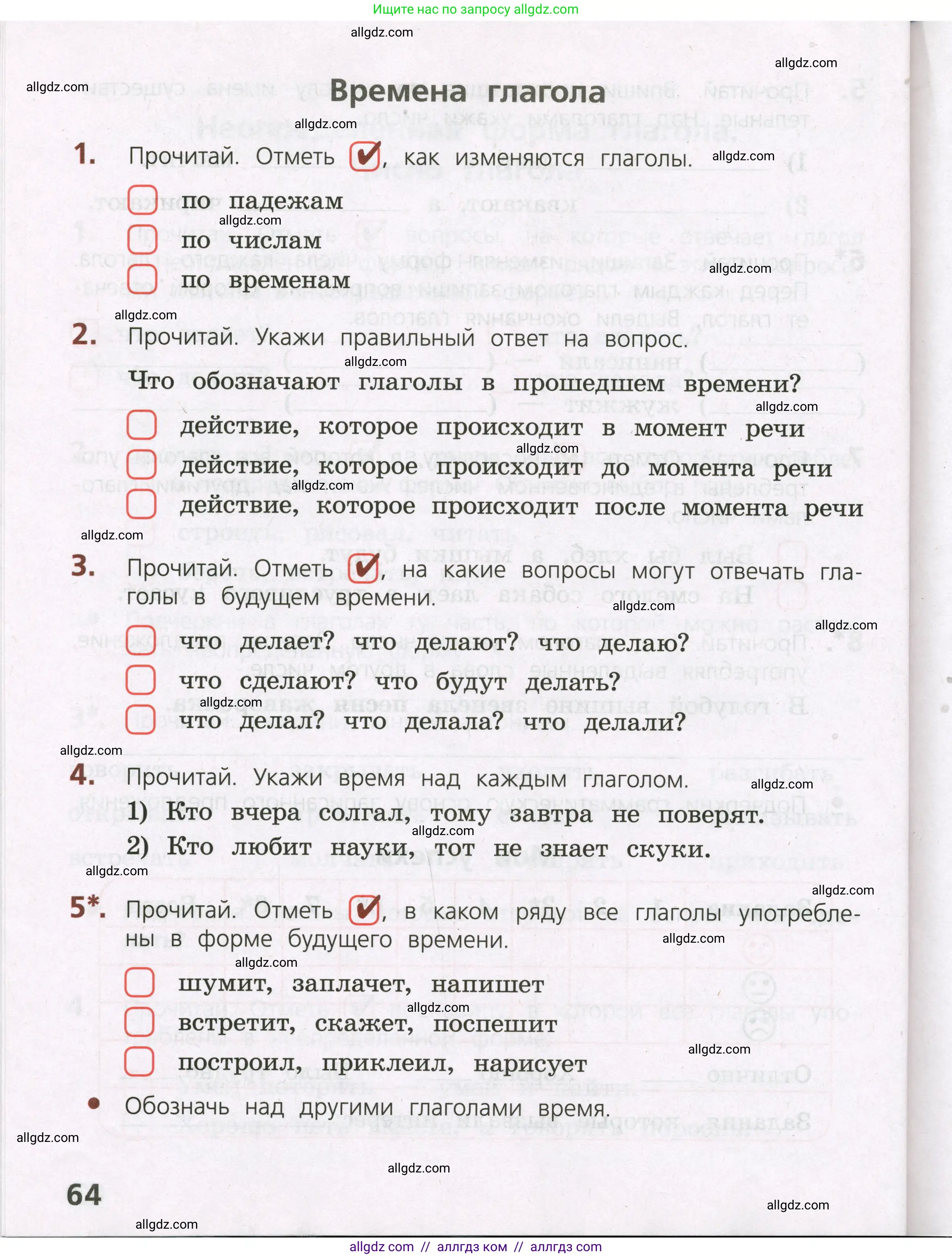 Русский язык, 3 класс Тетрадь учебных достижений, автор: Канакина Валентина Павловна, издательство Просвещение, Москва, 2023, белого цвета, страница 64