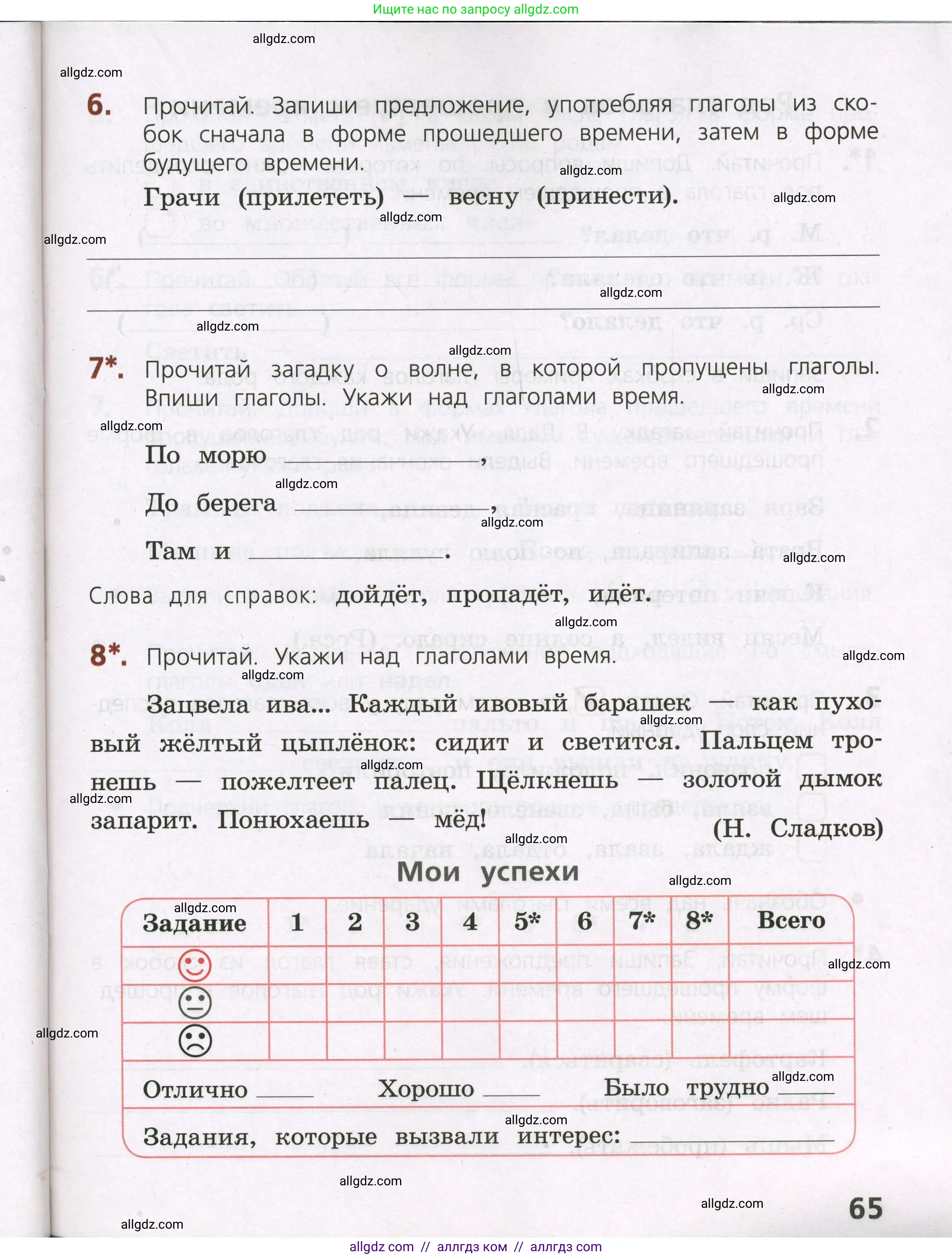 Русский язык, 3 класс Тетрадь учебных достижений, автор: Канакина Валентина Павловна, издательство Просвещение, Москва, 2023, белого цвета, страница 65