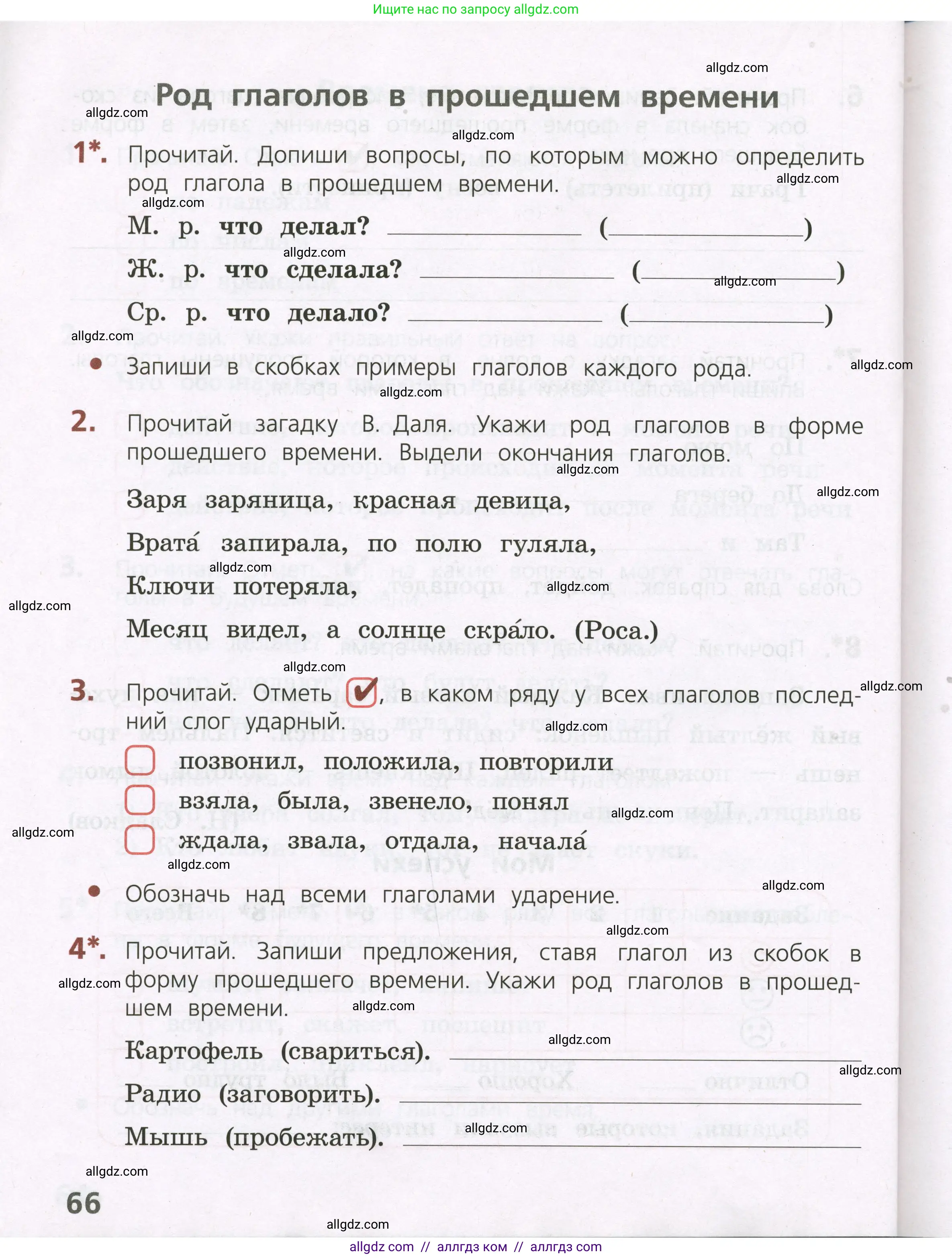 Русский язык, 3 класс Тетрадь учебных достижений, автор: Канакина Валентина Павловна, издательство Просвещение, Москва, 2023, белого цвета, страница 66