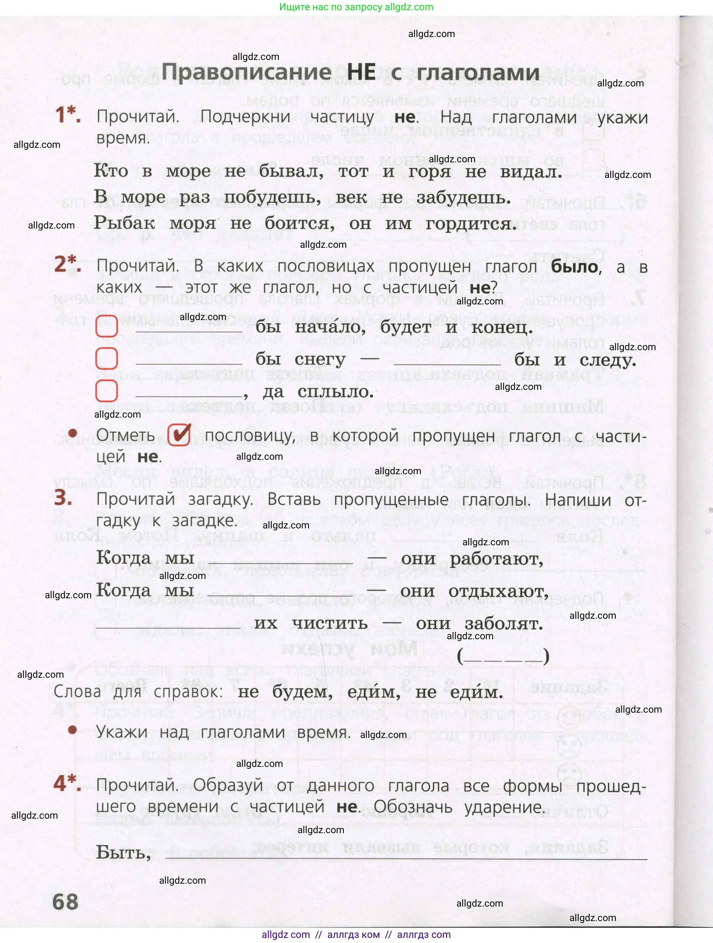 Русский язык, 3 класс Тетрадь учебных достижений, автор: Канакина Валентина Павловна, издательство Просвещение, Москва, 2023, белого цвета, страница 68