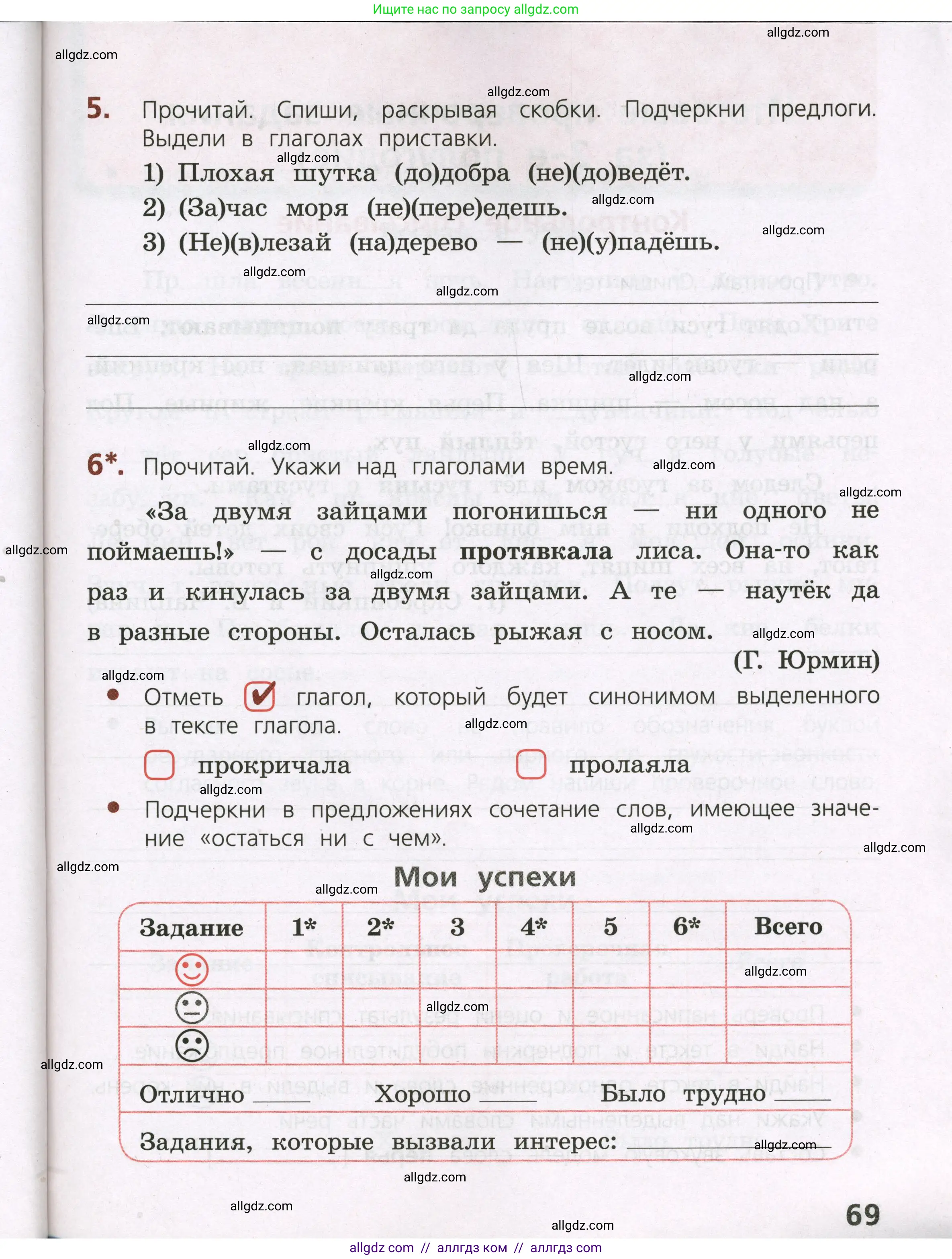 Русский язык, 3 класс Тетрадь учебных достижений, автор: Канакина Валентина Павловна, издательство Просвещение, Москва, 2023, белого цвета, страница 69